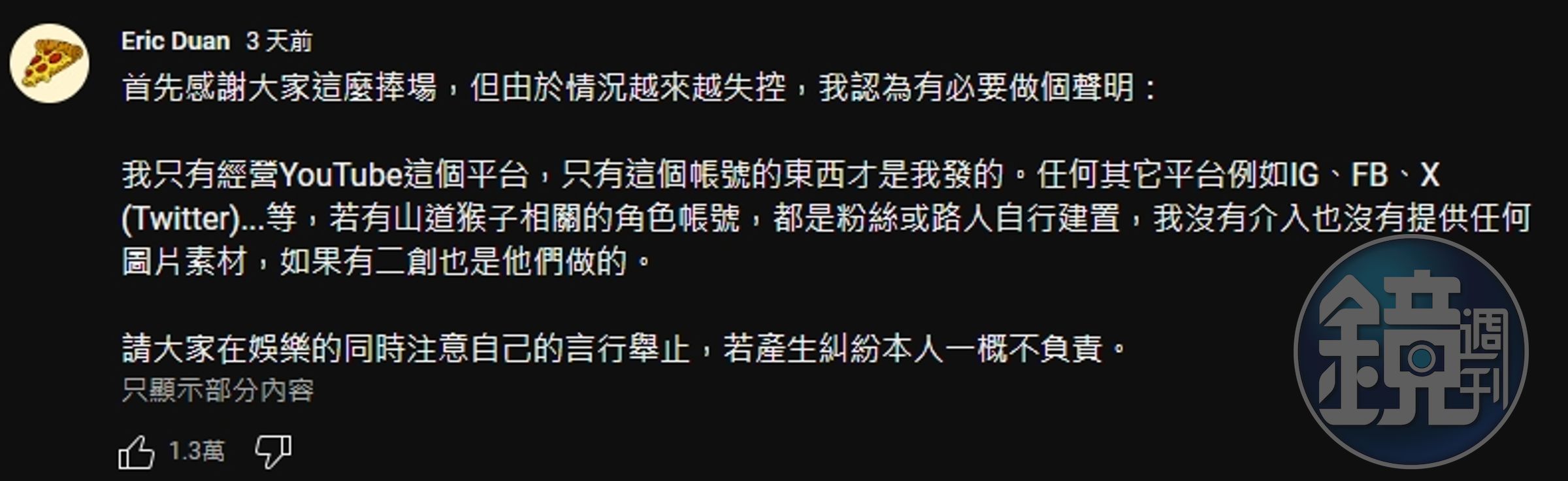 隨著《山道猴子的一生》爆紅,相關的二創越來越多,創作者最近發聲明提醒大家,YT是他唯一的創作平台。(翻攝自Eric Duan YT頻道)