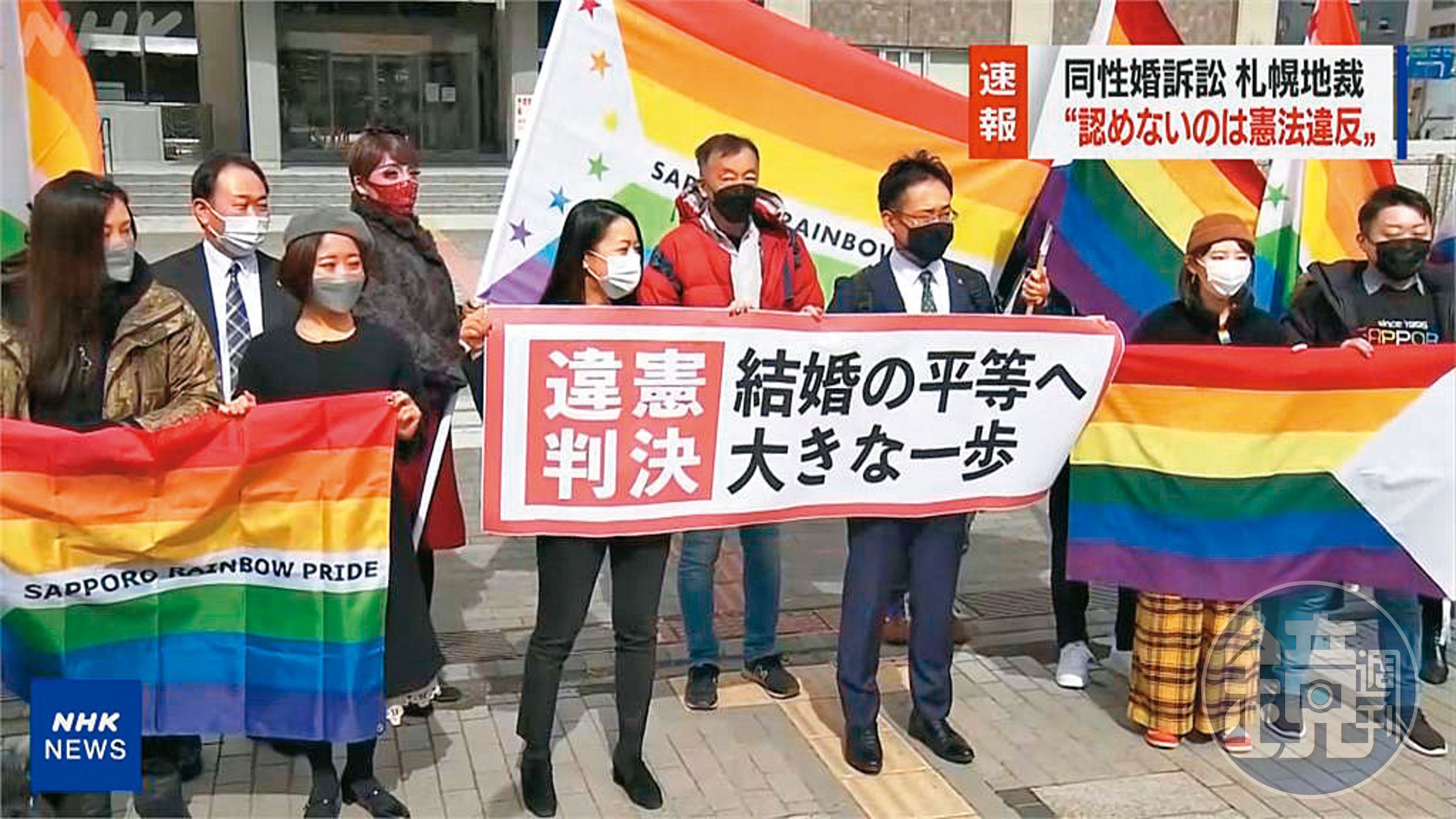 日本札幌法院2021年3月宣告政府不承認同婚違憲,是全日本的首例。(翻攝NHK新聞)