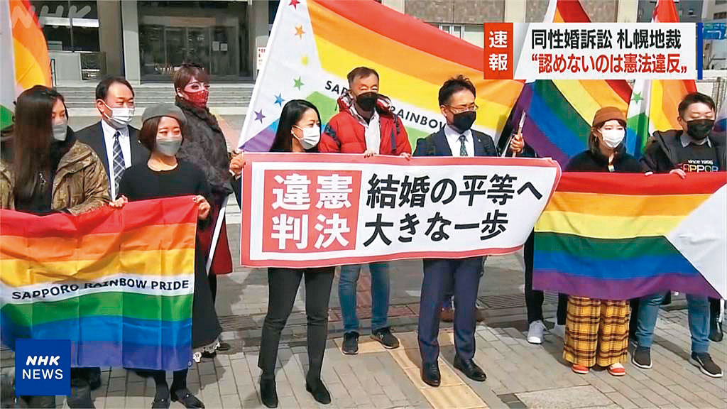 日本札幌法院2021年3月宣告政府不承認同婚違憲，是全日本的首例。（翻攝NHK新聞）