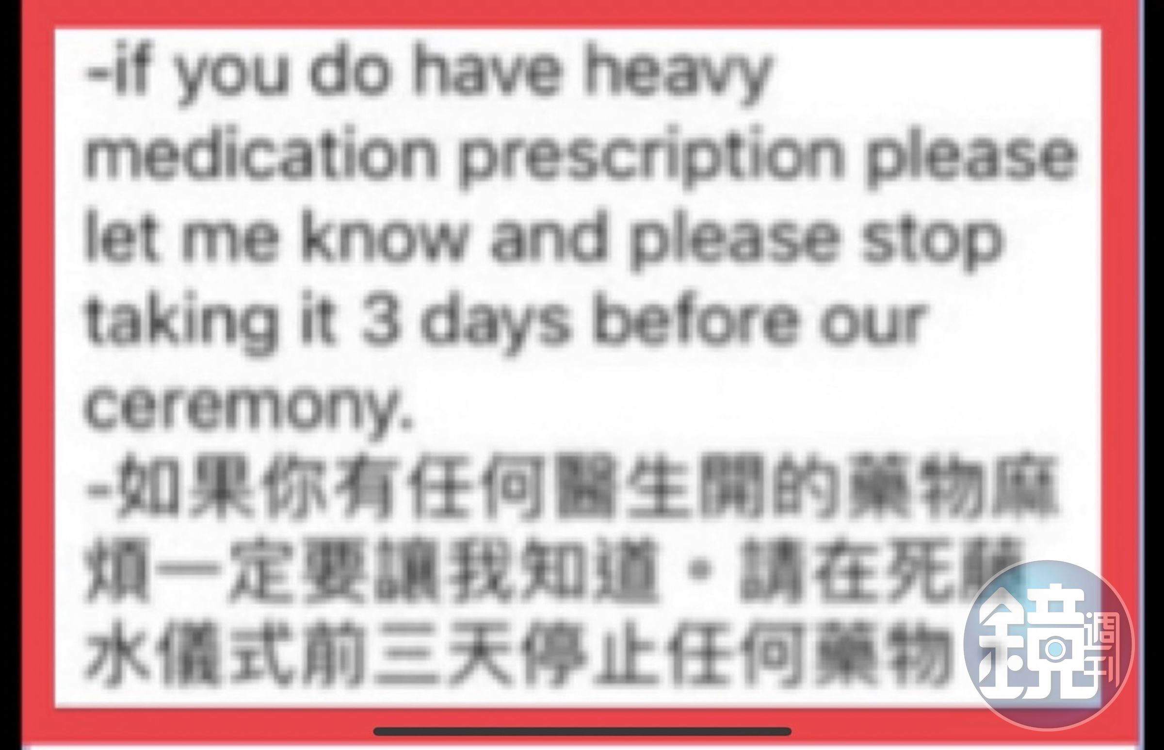 傅男還透過通訊軟體宣布冥想儀式時間及死藤水注意事項。（翻攝畫面）