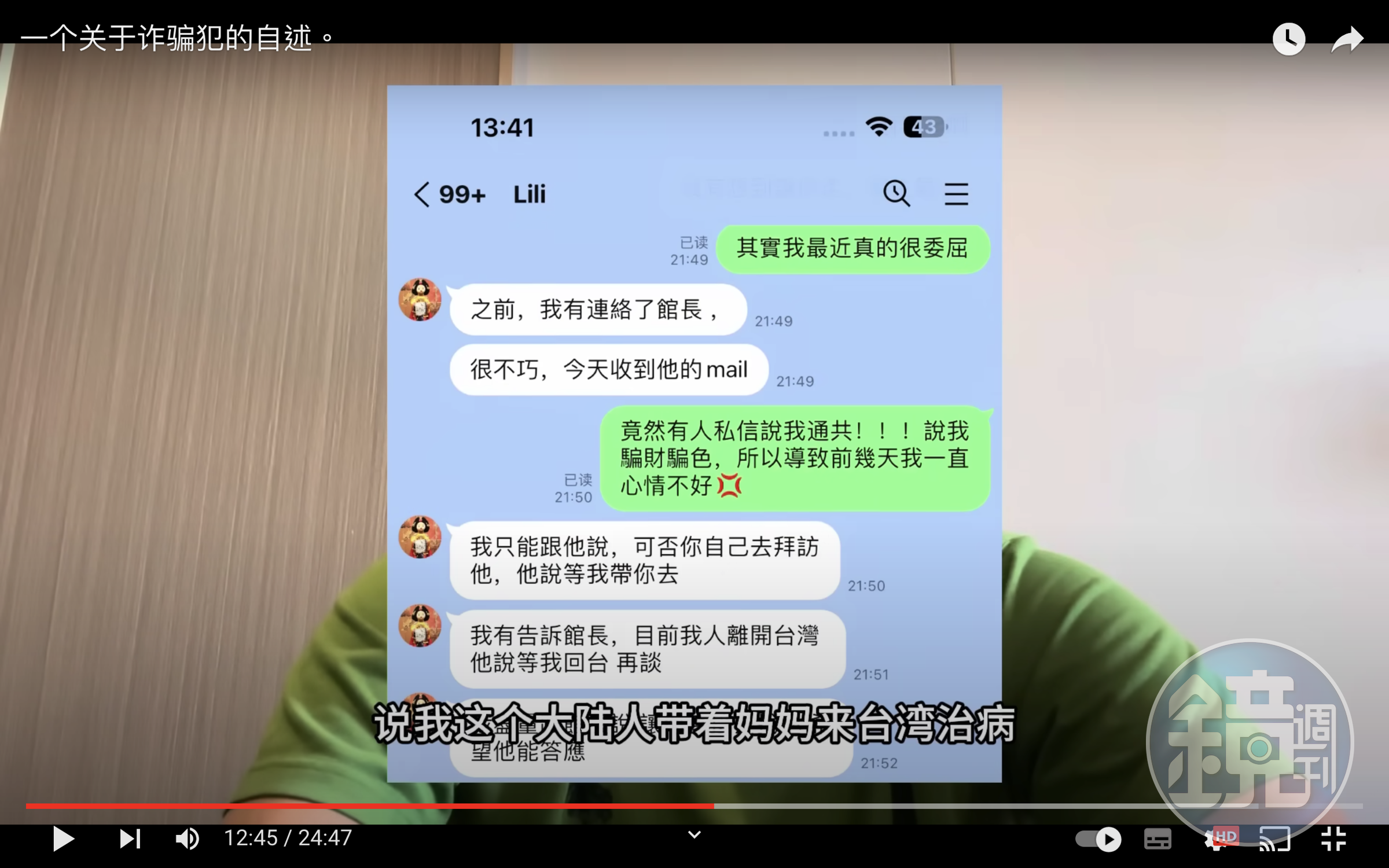 Jake表示,他拒絕Lili姐後卻被檢舉「在台灣騙吃騙喝、騙財騙色」。(翻攝自「Jake的公開日記」YouTube)
