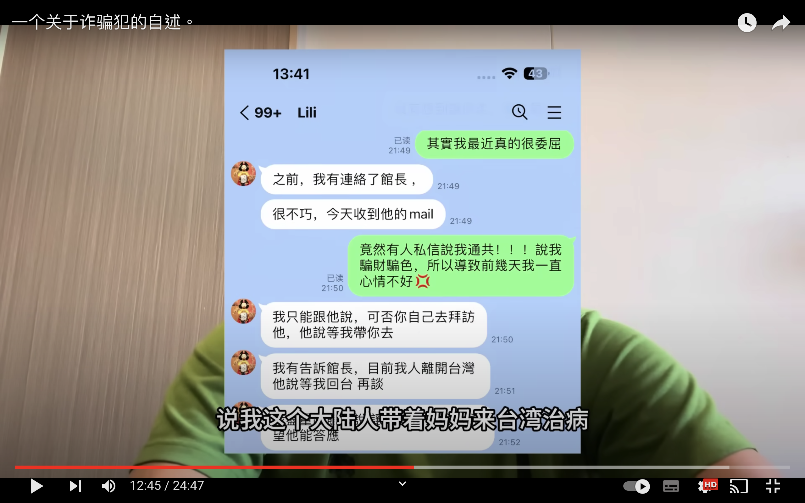 Jake表示，他拒絕Lili姐後卻被檢舉「在台灣騙吃騙喝、騙財騙色」。（翻攝自「Jake的公開日記」YouTube）