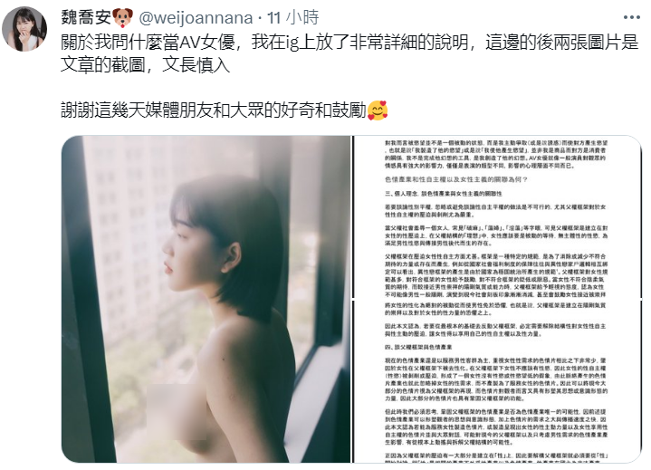 魏喬安的IG無預警被停權,她另開帳號並發文解釋選擇當女優的原因。(翻攝推特@weijoannana)