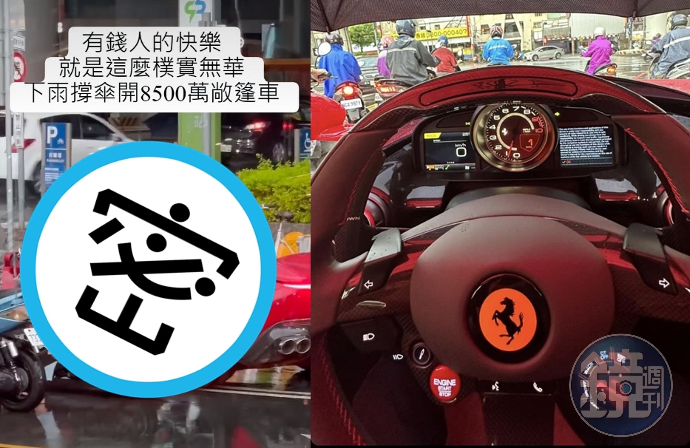 有民眾在台中街頭目擊法拉利超跑車主雨天撐傘開車。（翻攝記者爆料網）