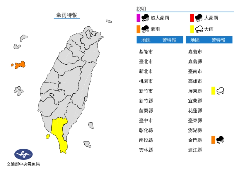 中央氣象局發布豪雨特報。(中央氣象局提供)