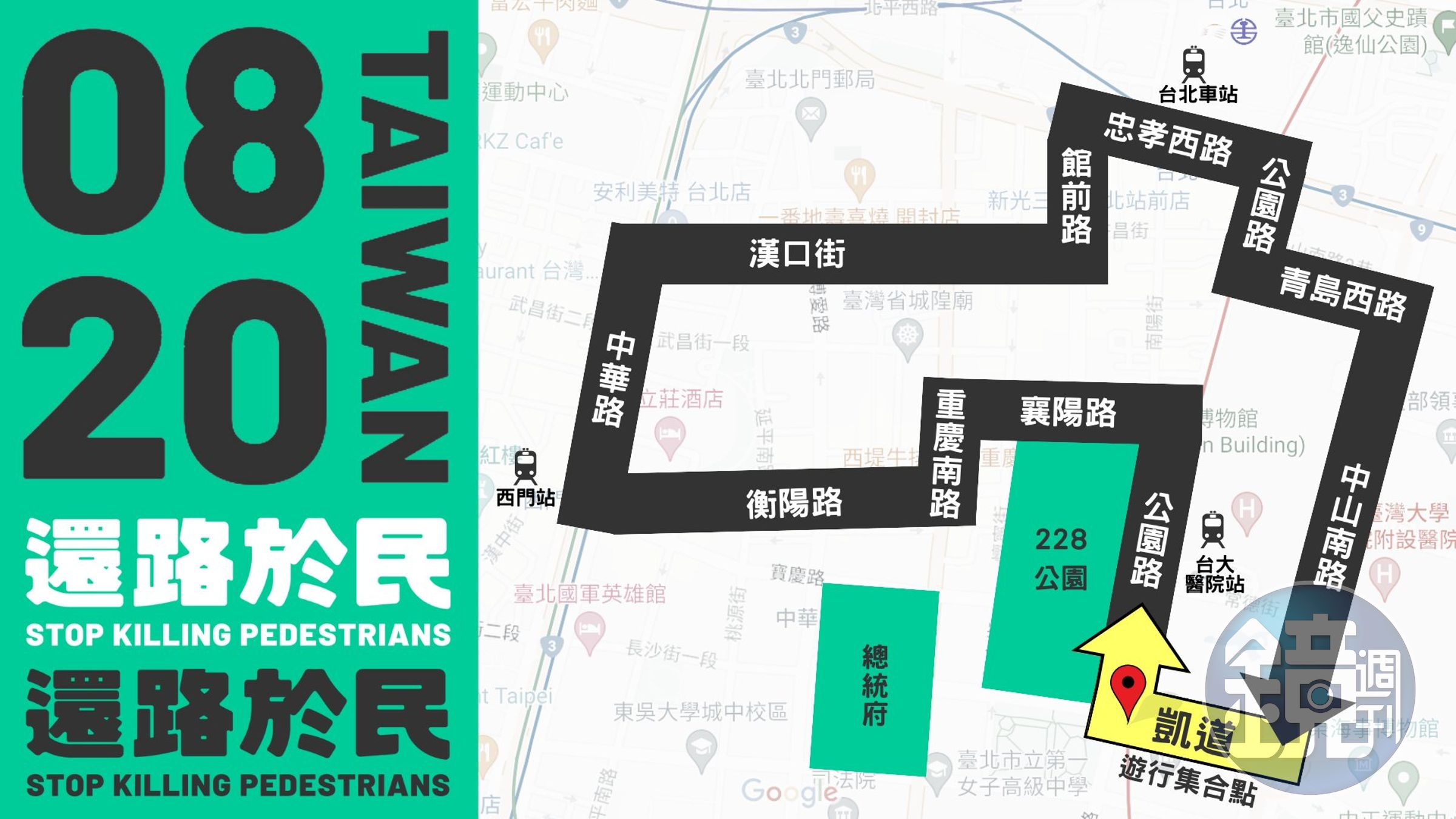 民間團體「行人零死亡推動聯盟」發動還路於民大遊行。(翻攝自臉書@行人零死亡推動聯盟)