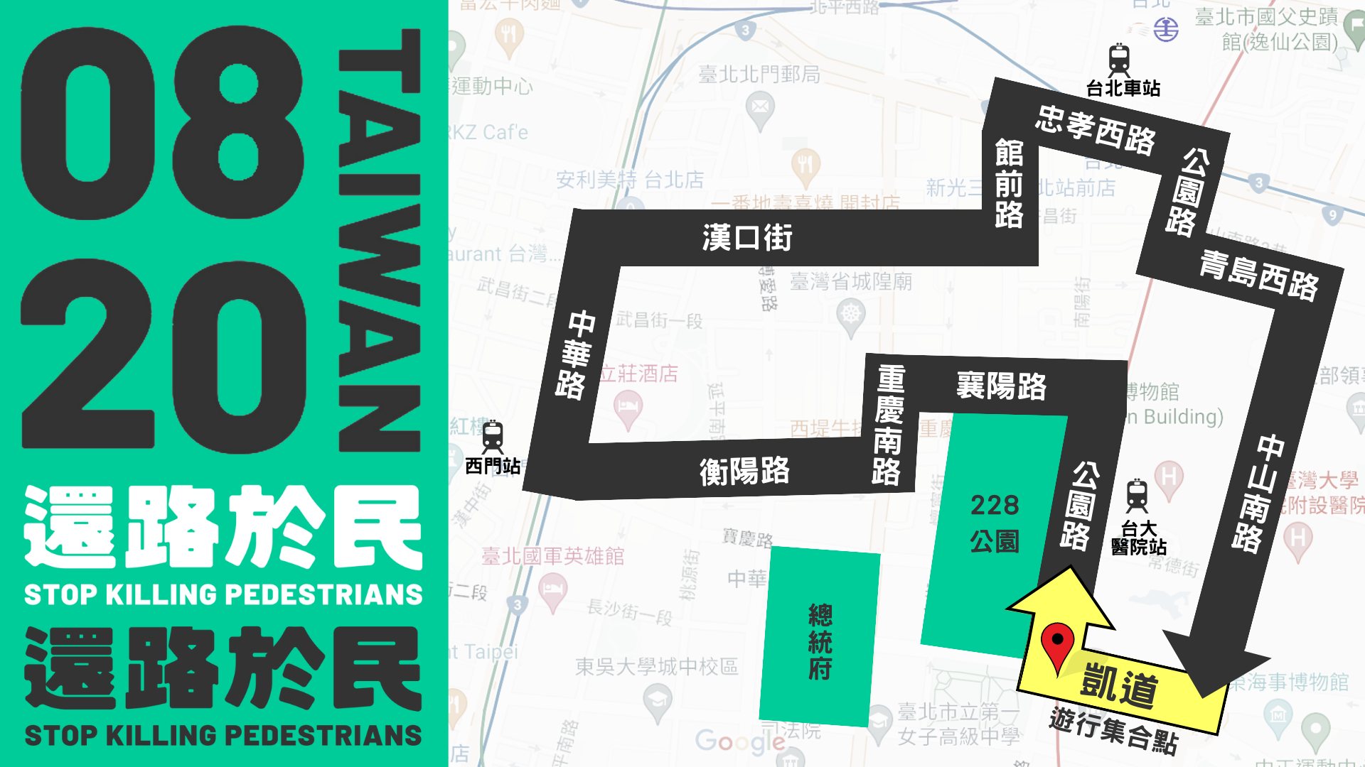 民間團體「行人零死亡推動聯盟」發動還路於民大遊行。(翻攝自臉書@行人零死亡推動聯盟)