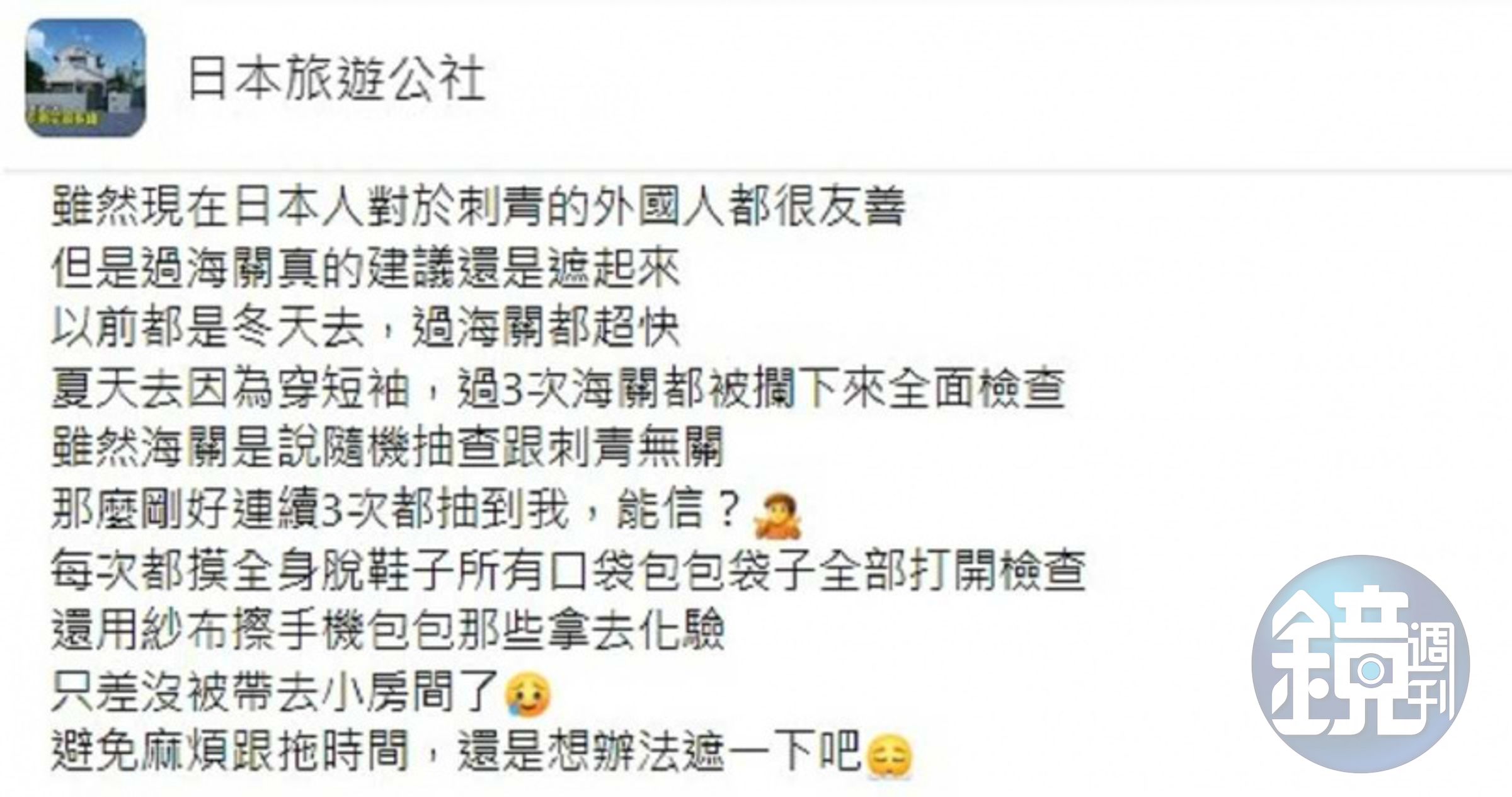 網友發文好心提醒大家「有刺青可以遮一下」,認為可以省掉很多麻煩。(翻攝自日本旅遊公社臉書)