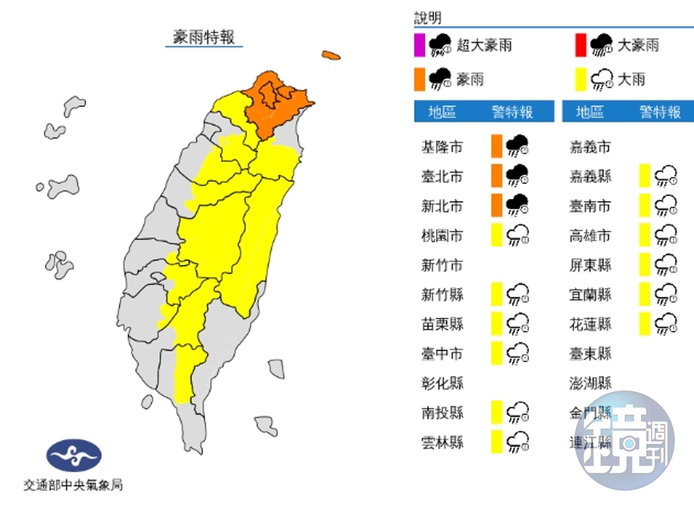 15縣市公布豪、大雨特報。（翻攝自中央氣象局官網）