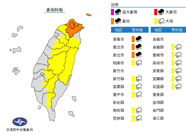 15縣市公布豪、大雨特報。（翻攝自中央氣象局官網）