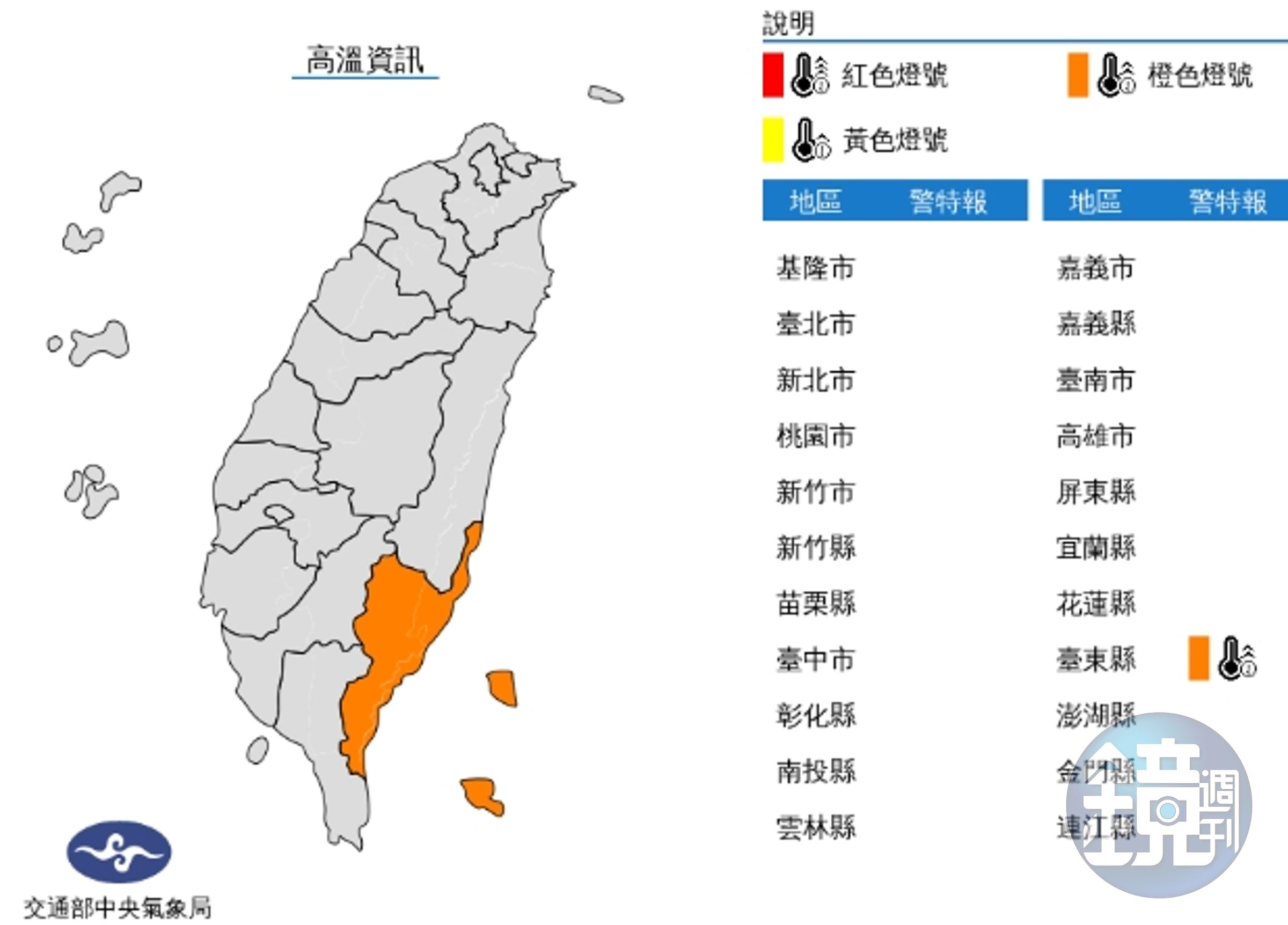 中央氣象局發布高溫資訊。(中央氣象局提供)