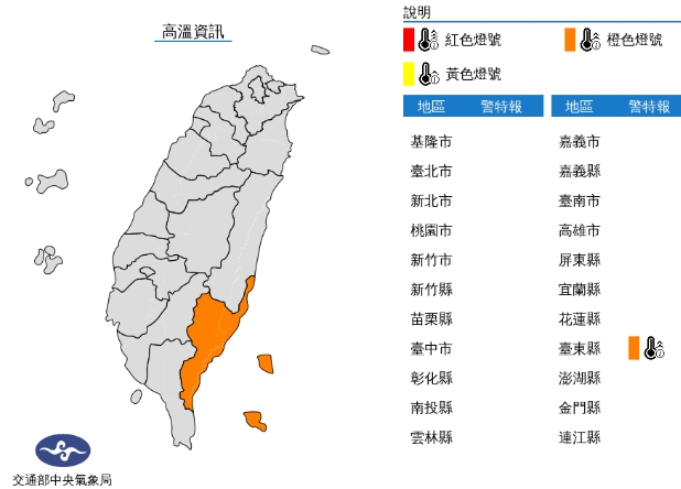 中央氣象局發布高溫資訊。（中央氣象局提供）