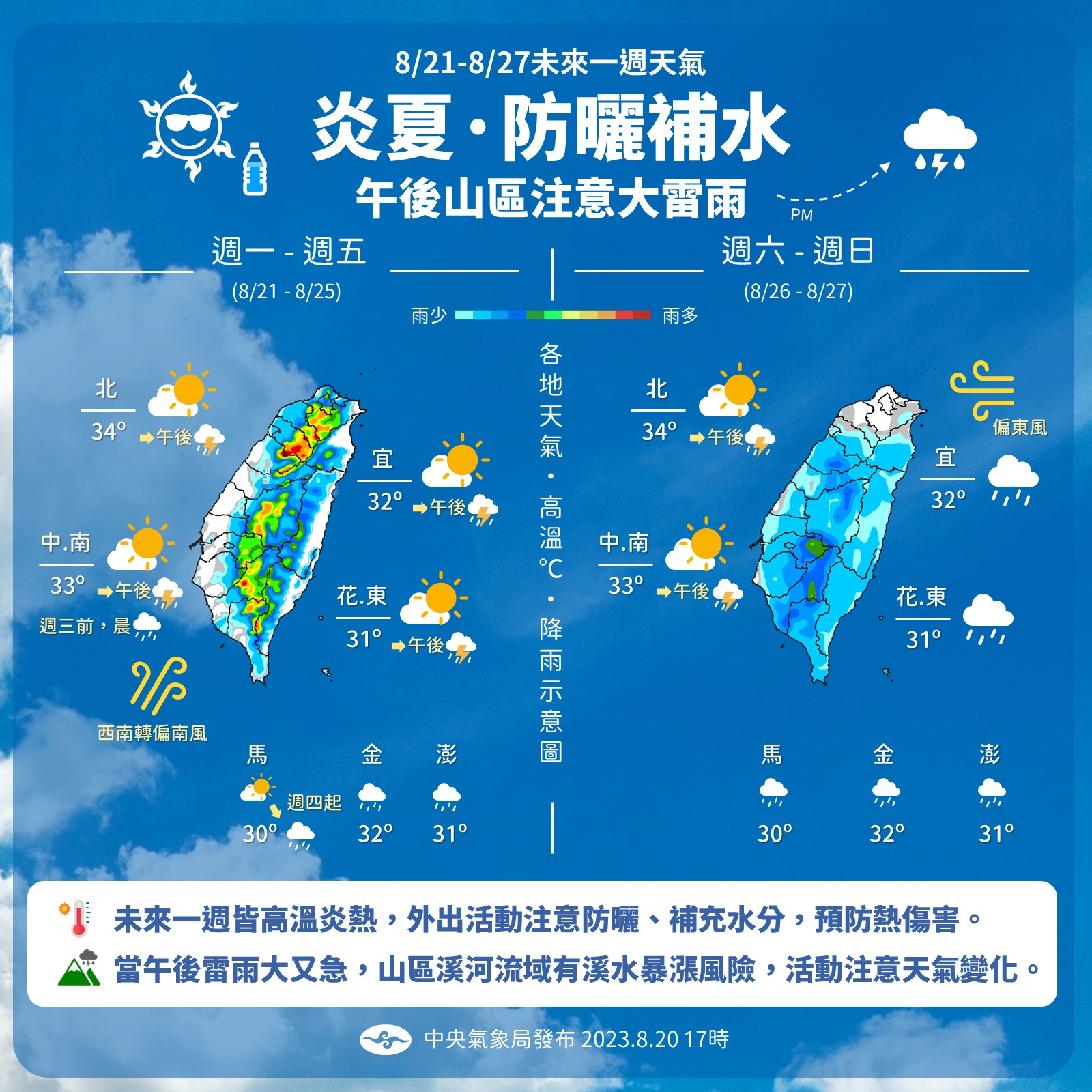 中央氣象局說明本週天氣狀況。（中央氣象局提供）