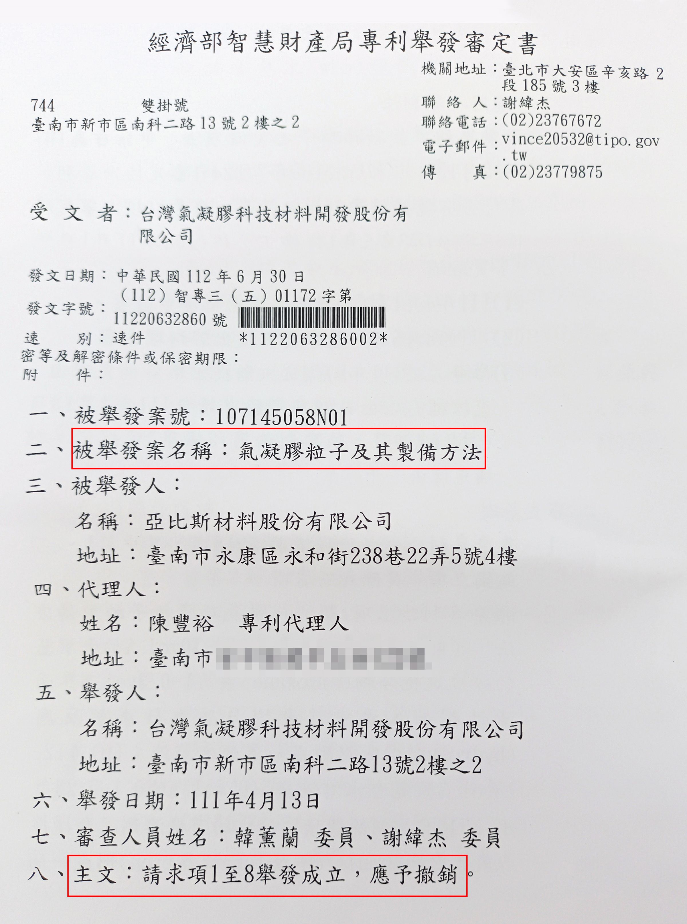 經陳建宏檢舉，智財局已在今年6月撤銷李訓谷申請的專利。（翻攝畫面）