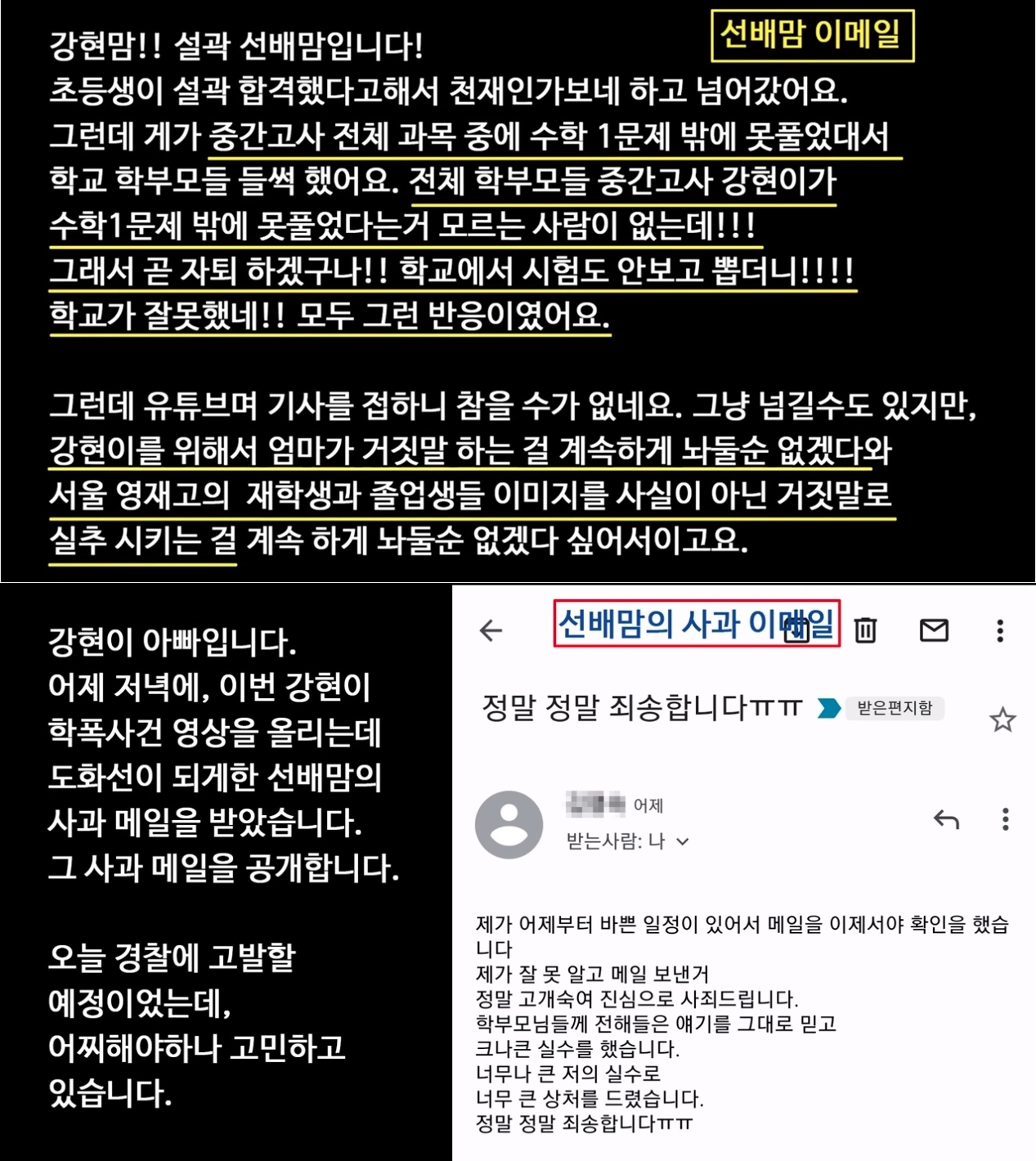白父還在YouTube中公開了同校家長寄給他的黑函,不過該家長事後又寄信道歉。(翻攝自백강현YouTube)