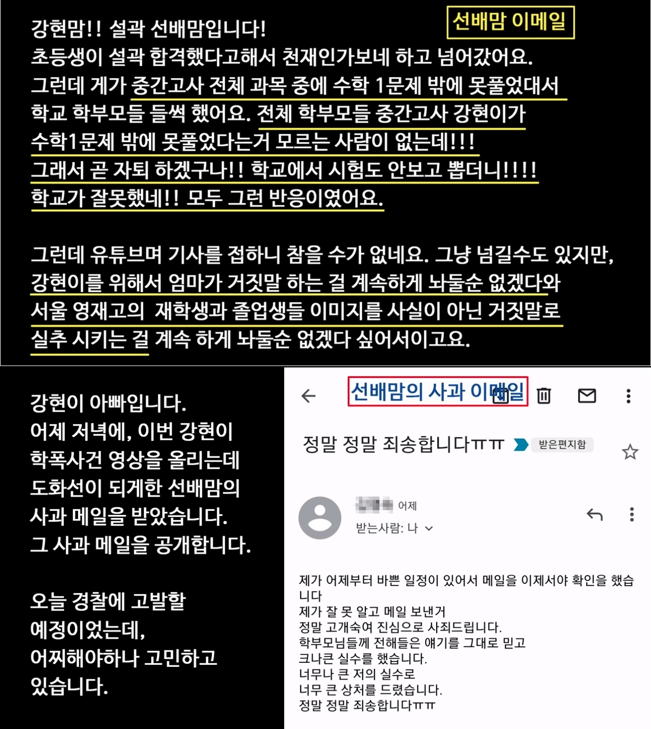 白父還在YouTube中公開了同校家長寄給他的黑函,不過該家長事後又寄信道歉。(翻攝自백강현YouTube)