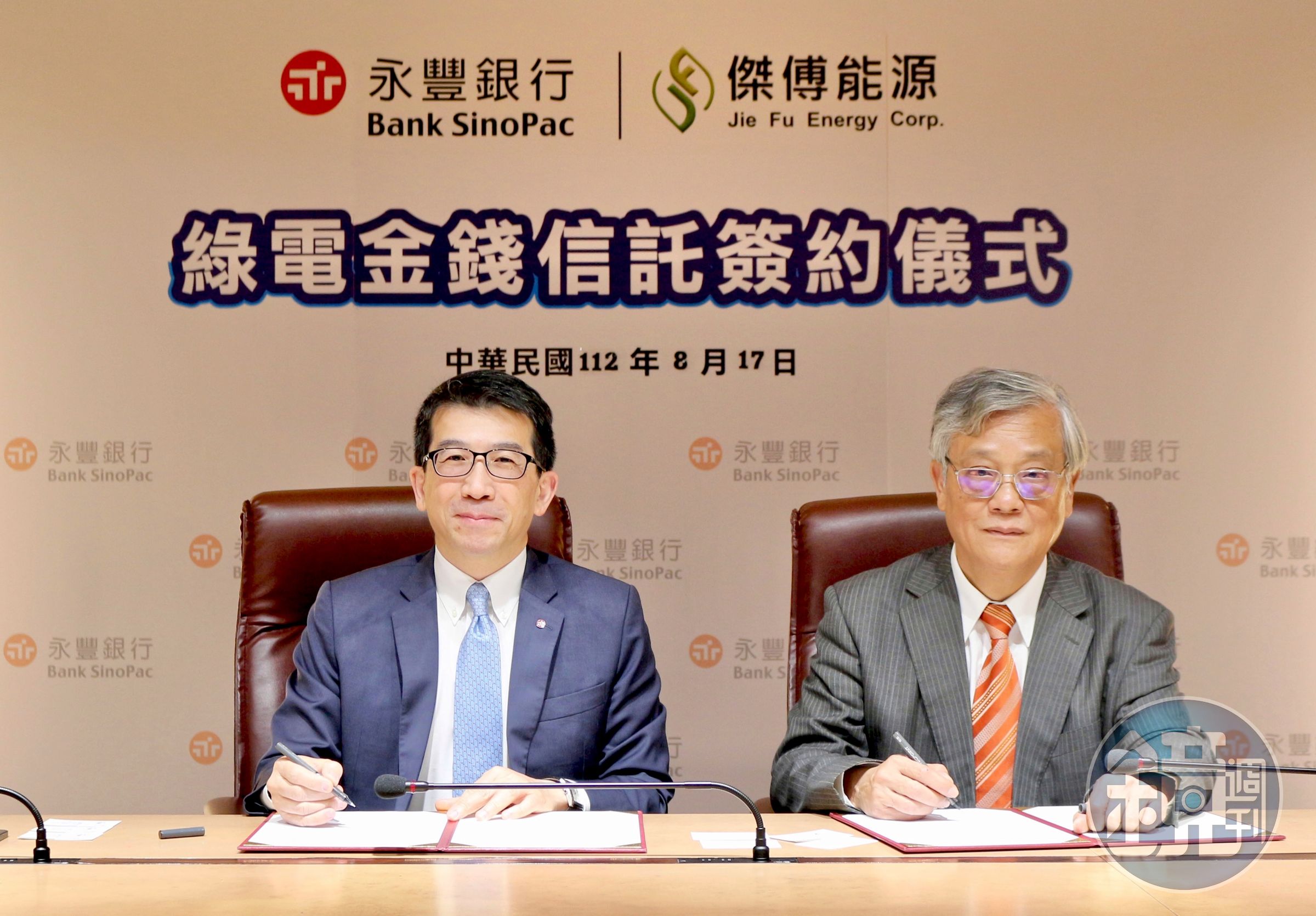 永豐銀行與傑傅能源近日與傑傅能源舉行綠電金錢信託簽約儀式。(永豐銀行提供)