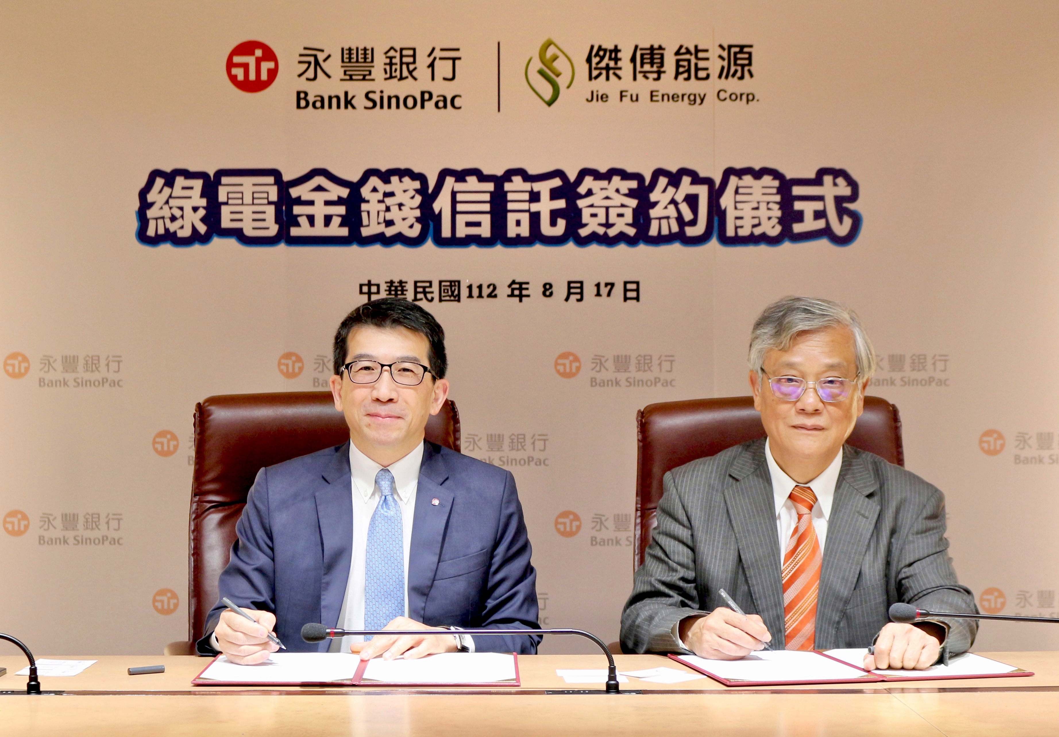 永豐銀行與傑傅能源近日與傑傅能源舉行綠電金錢信託簽約儀式。（永豐銀行提供）