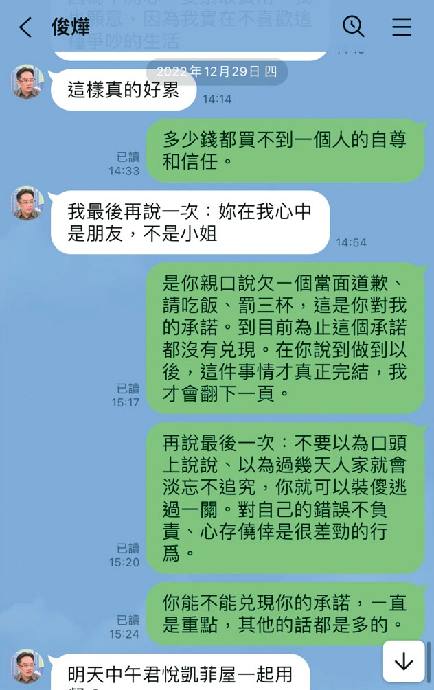 性侵事件後，林俊燁與A小姐爆發爭執，2人的對話截圖曝光。（讀者提供）
