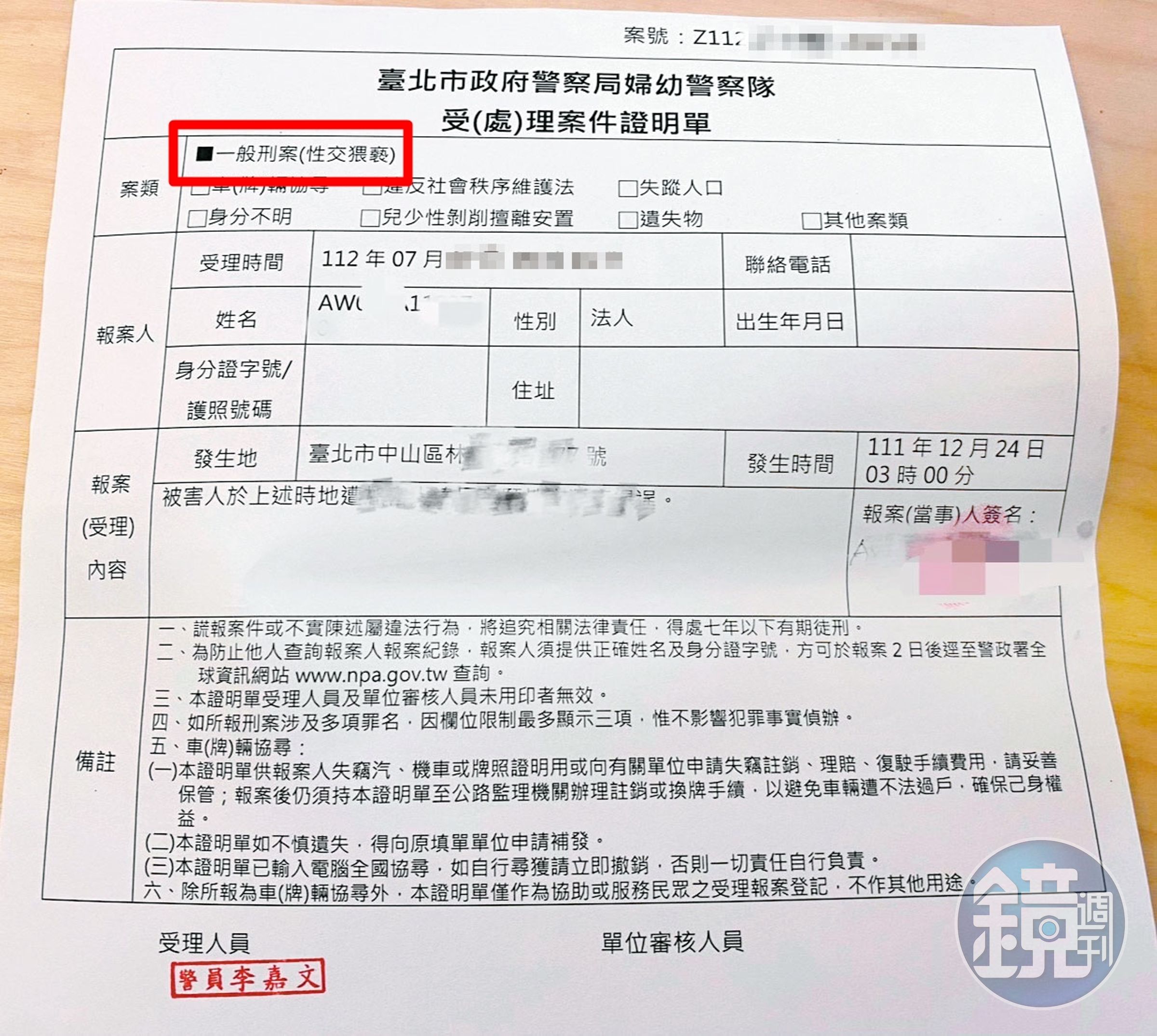 被害女A小姐不滿遭林俊燁性侵、霸凌，今年7月初向婦幼警察隊報案。（讀者提供）