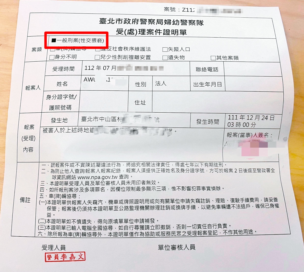 被害女A小姐不滿遭林俊燁性侵、霸凌，今年7月初向婦幼警察隊報案。（讀者提供）