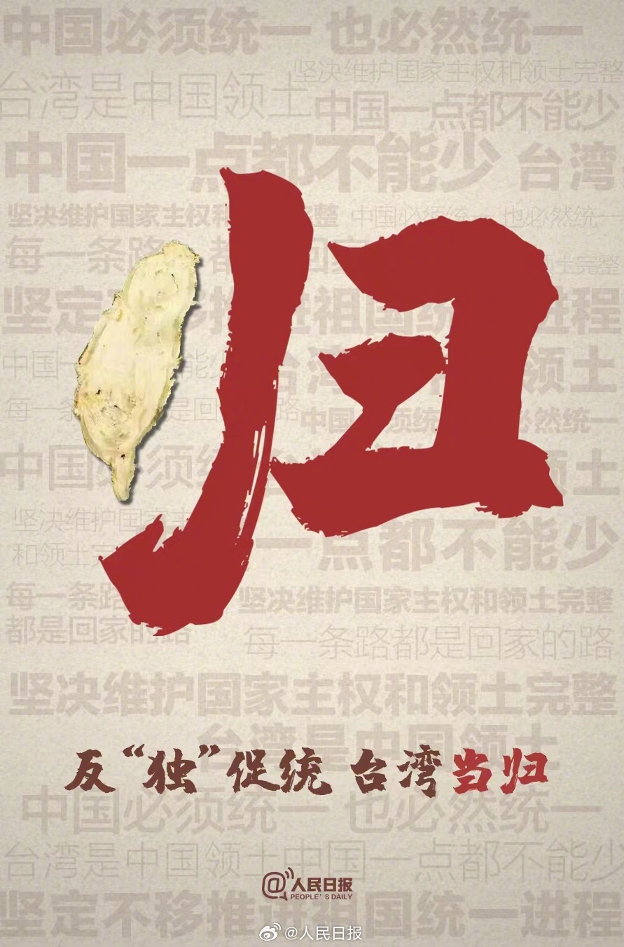中共官媒的大內宣圖文「台灣當歸」也在19日深夜衝上微博熱搜第一。（翻攝自微博）