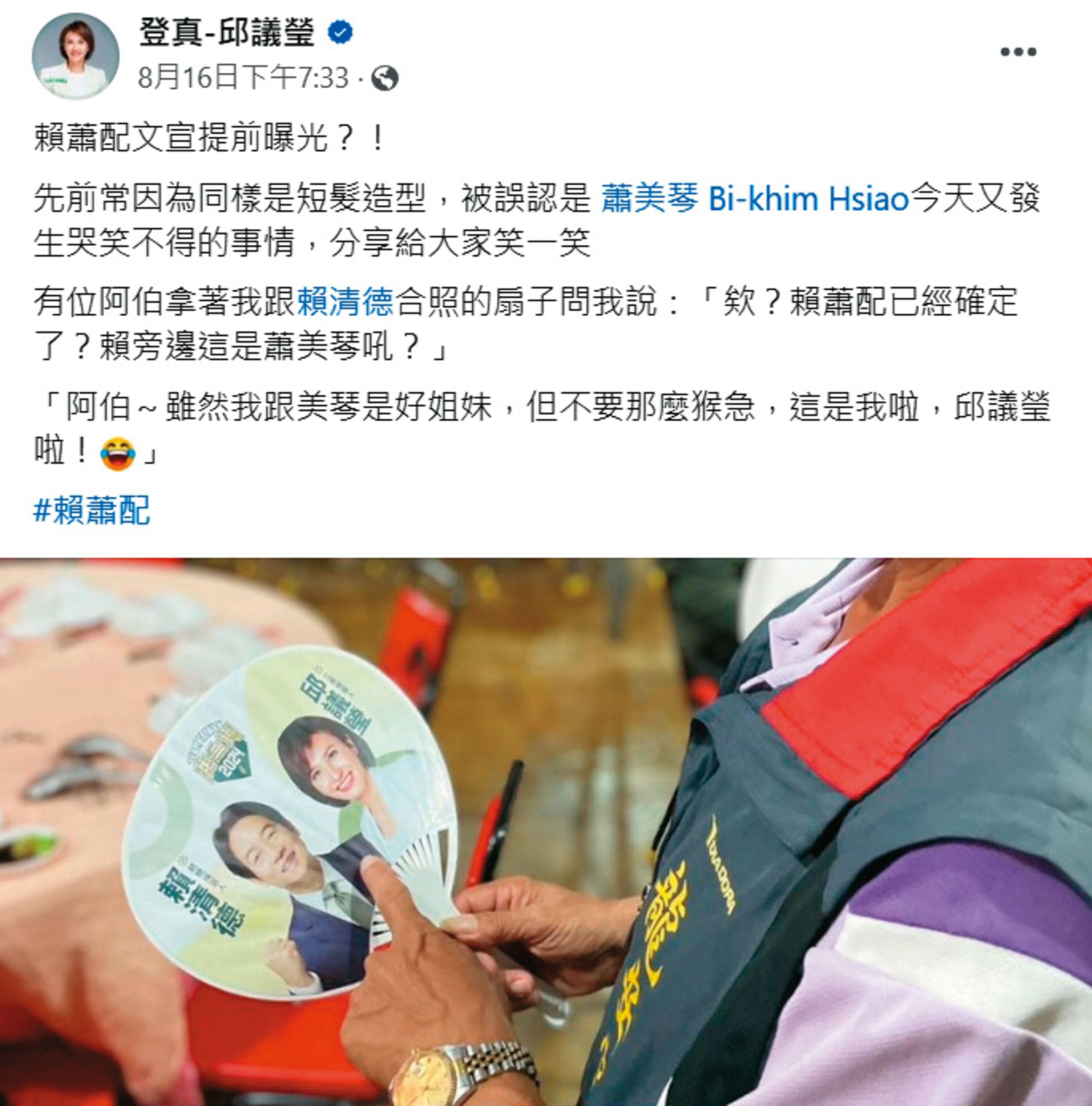邱議瑩臉書貼文凸顯基層期待賴蕭配。（翻攝邱議瑩臉書）