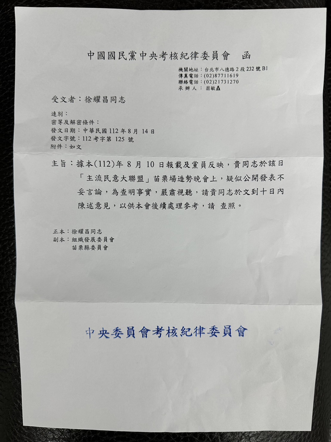 徐耀昌今凌晨突然在臉書貼出考紀會函文，並寫下千字聲明表達不滿。（翻攝自徐耀昌臉書）