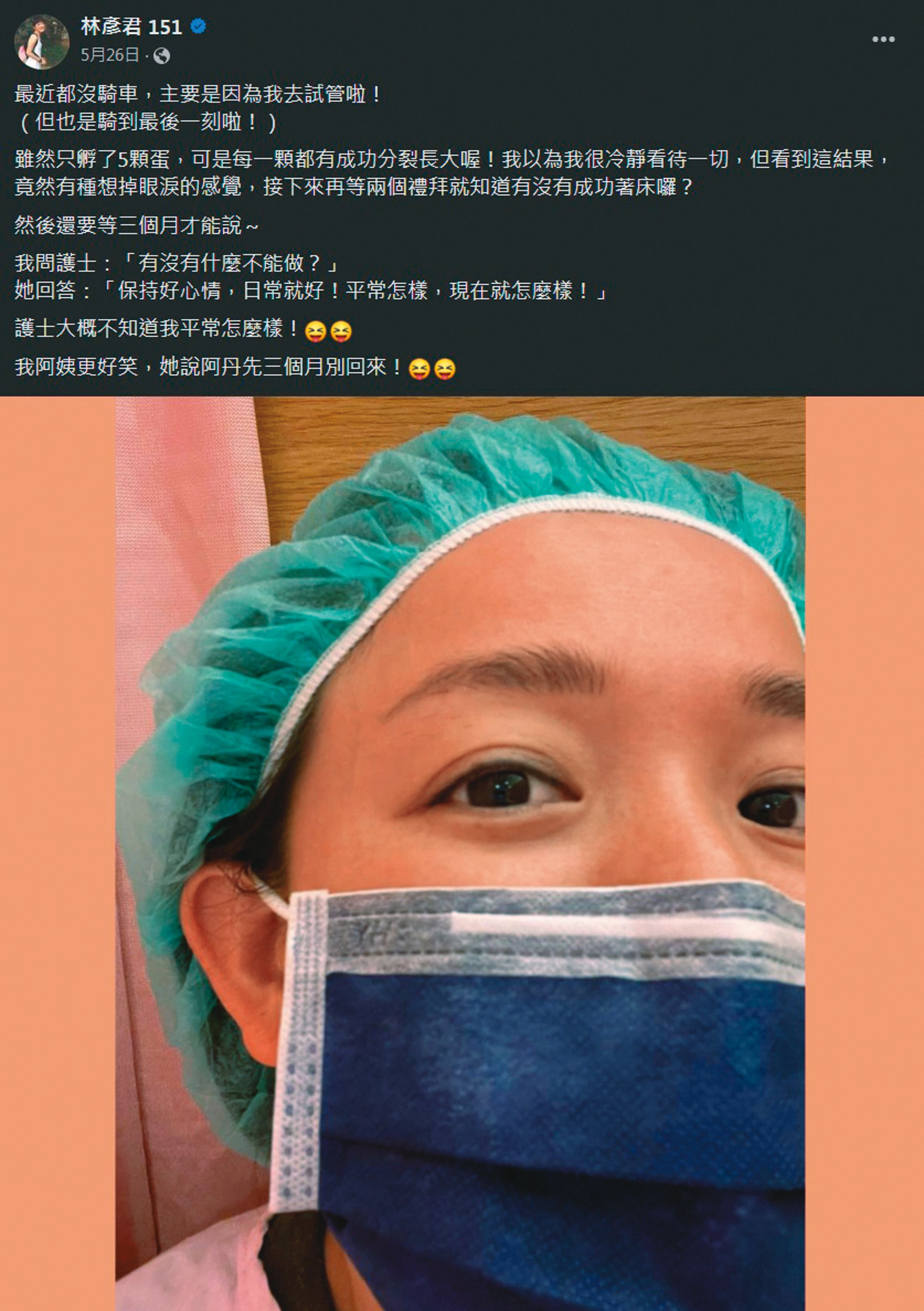婚後半年,林彥君曾為生子跑去做試管。(翻攝自林彥君臉書)