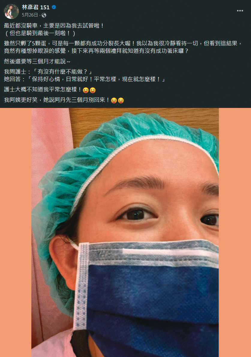 婚後半年,林彥君曾為生子跑去做試管。(翻攝自林彥君臉書)