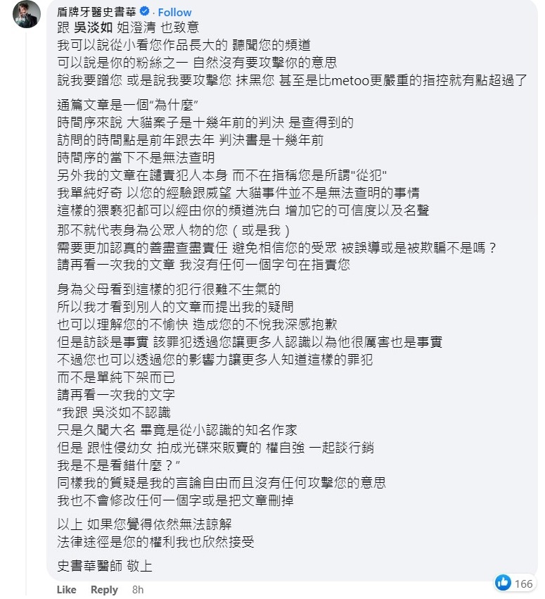 史書華在吳淡如影片下方留言回應。（翻攝吳淡如臉書）