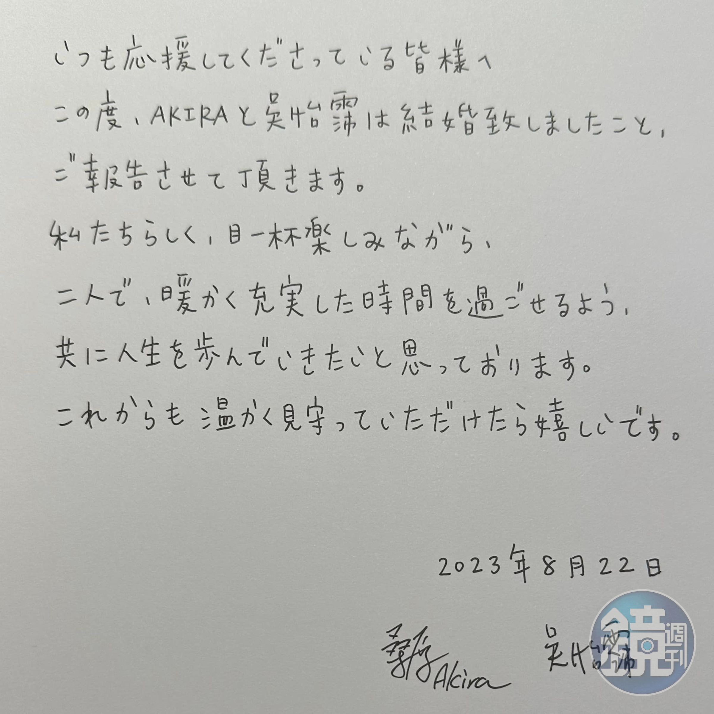 吳怡霈公開日文手寫信,甜蜜公布婚訊。(翻攝自吳怡霈(Patty)臉書)