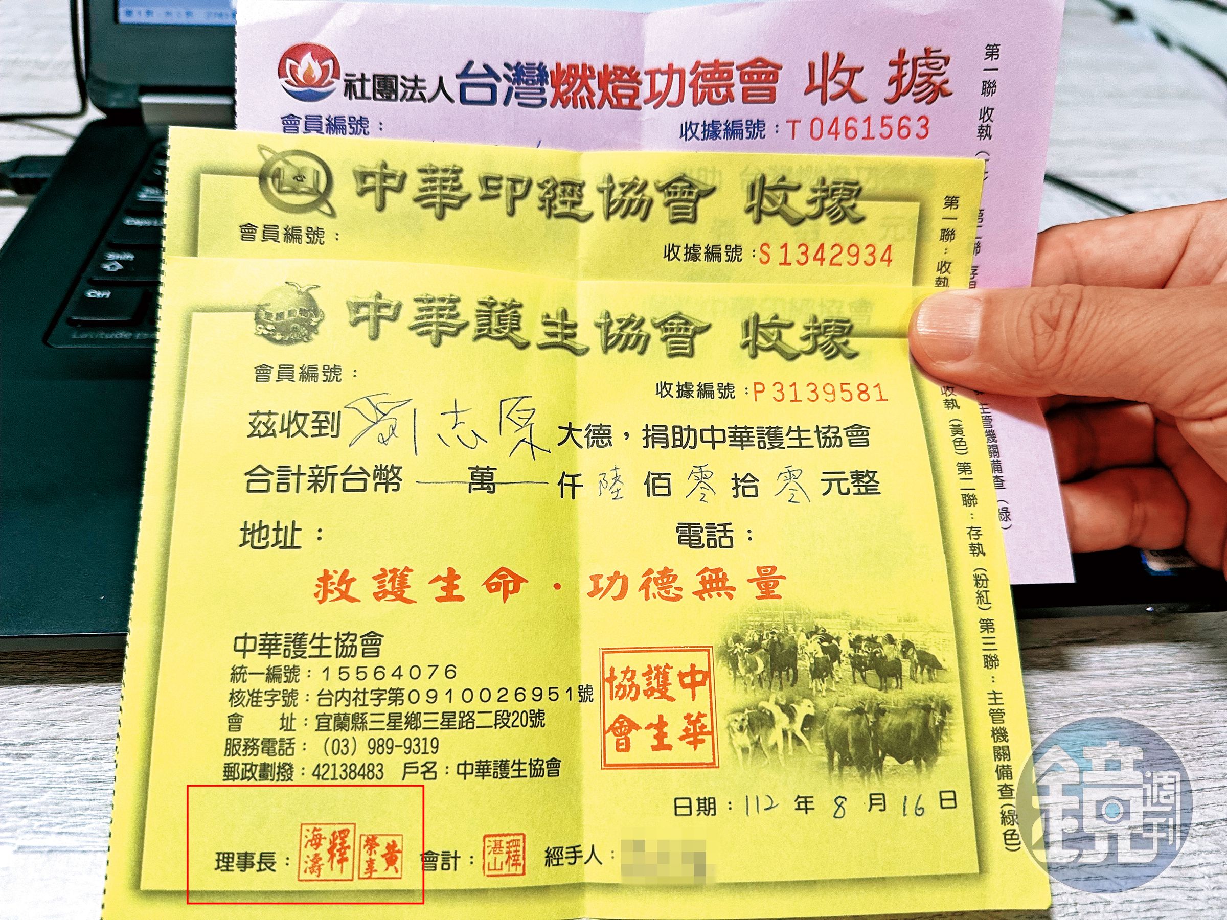 三星道場開立的捐款收據，仍顯示由海濤擔任理事長。