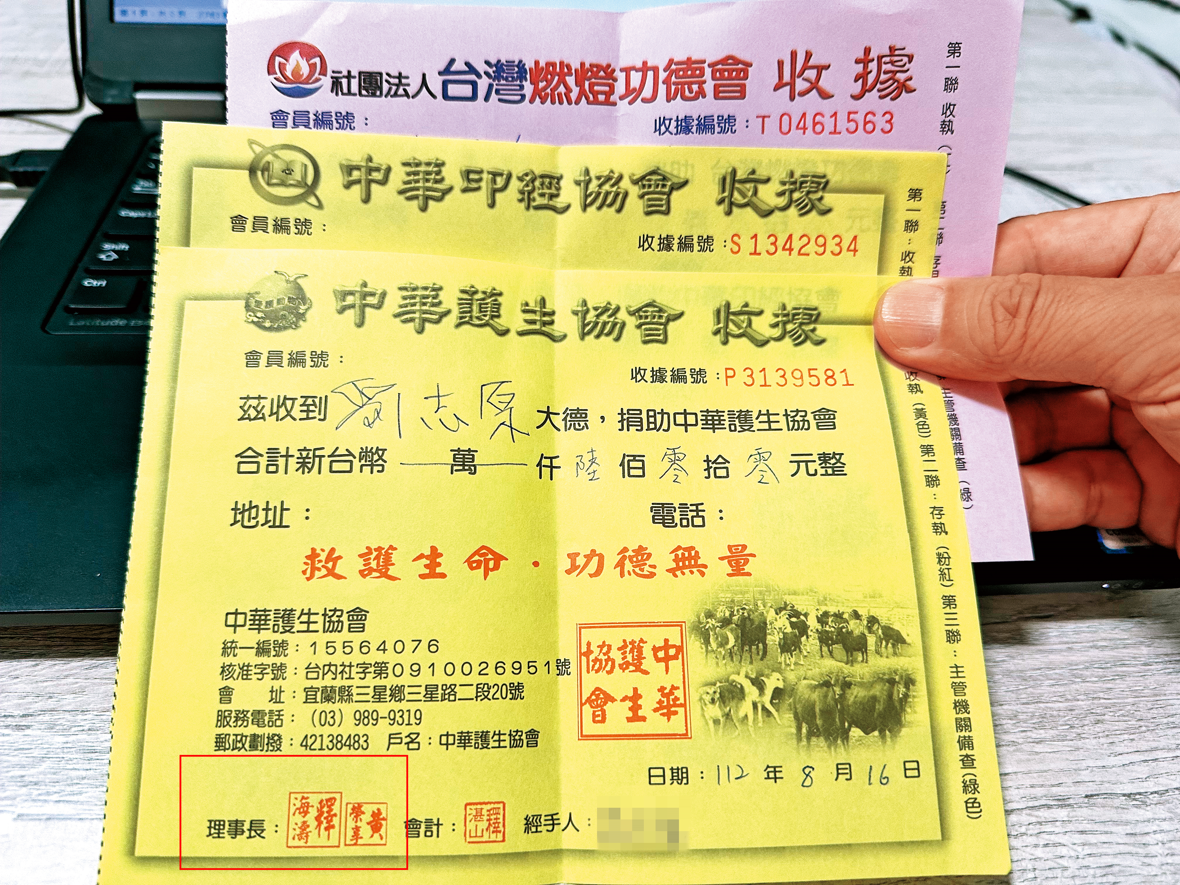 三星道場開立的捐款收據,仍顯示由海濤擔任理事長。