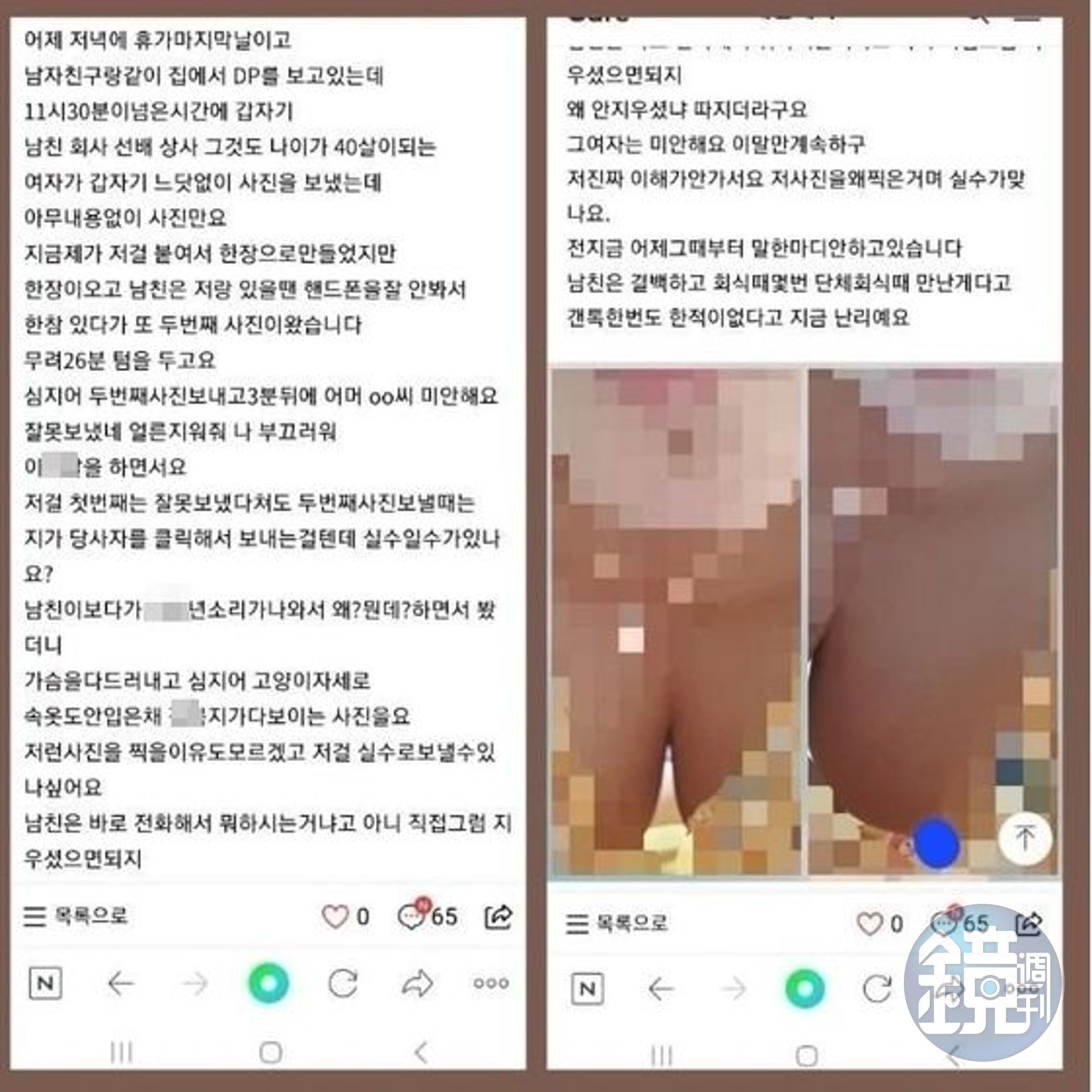 女網友發文表示男友收到來自女上司的18禁奶照。（翻自《NEWS 1》）