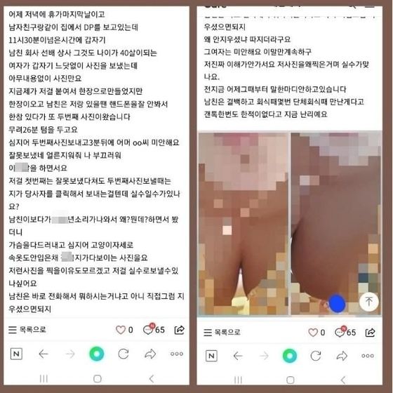女網友發文表示男友收到來自女上司的18禁奶照。(翻自《NEWS 1》)