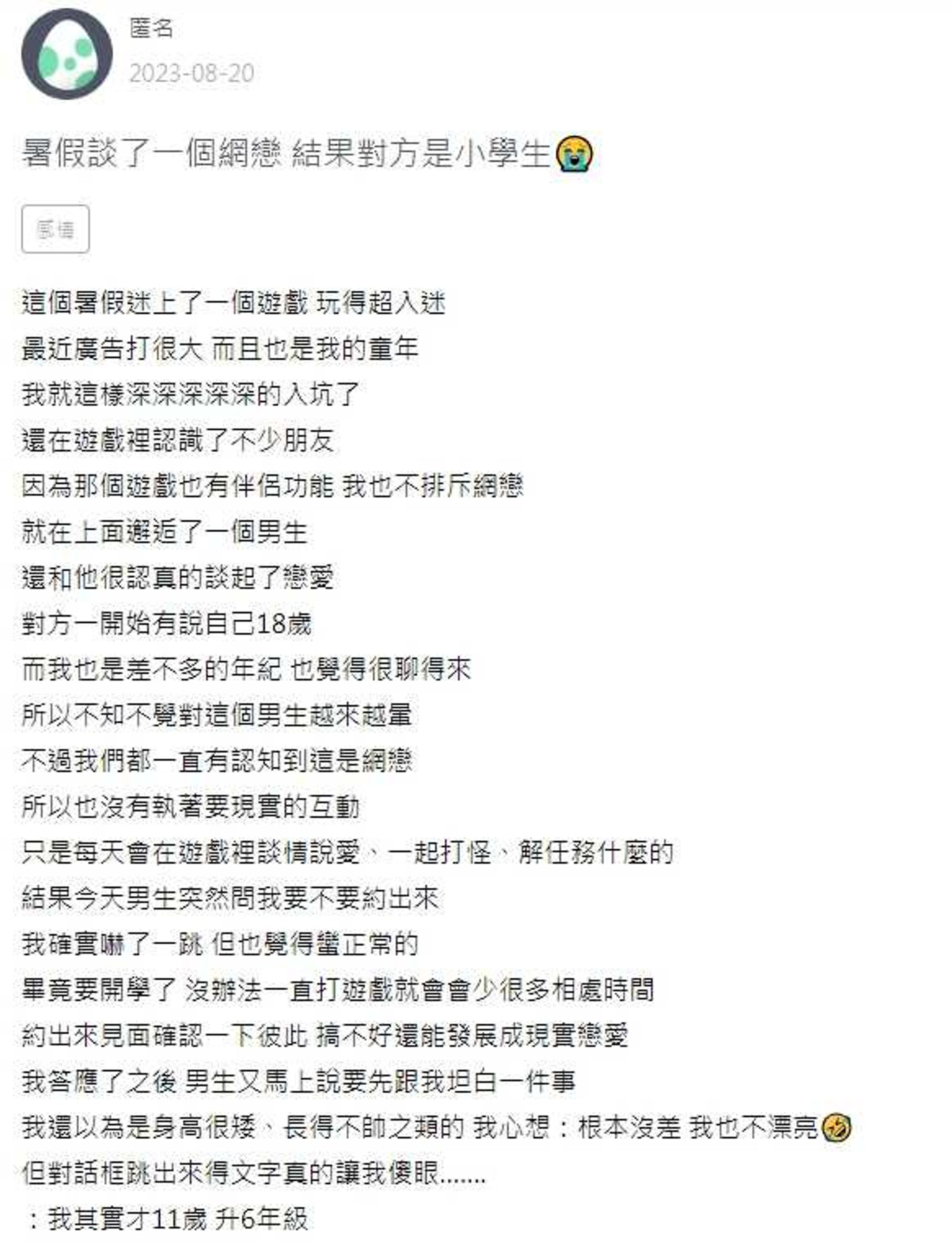 一名女網友在論壇「ZUVIO」發文。（翻攝自ZUVIO）