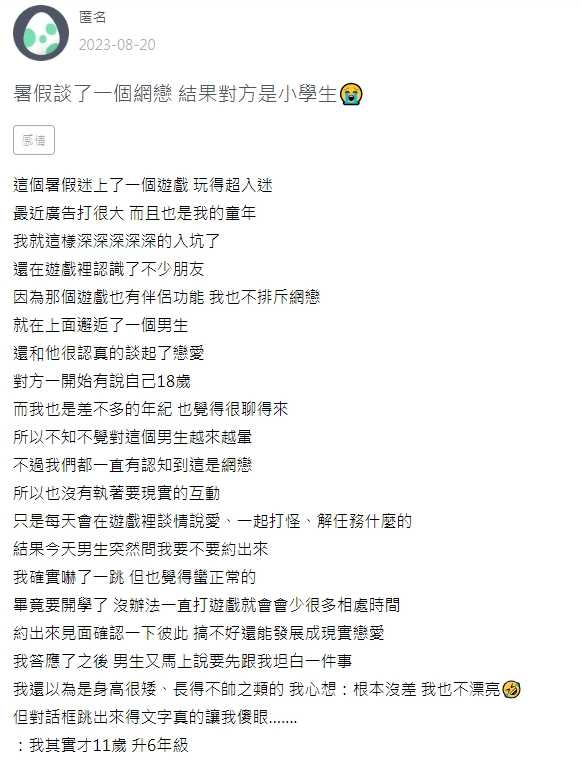 一名女網友在論壇「ZUVIO」發文。（翻攝自ZUVIO）