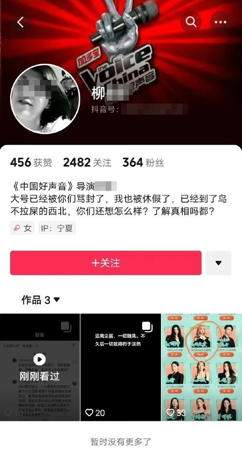 網路上流傳的柳姓副導另一個帳號,疑似是她新辦的,在簡介的欄位寫下抱怨文字。(翻攝自微博)