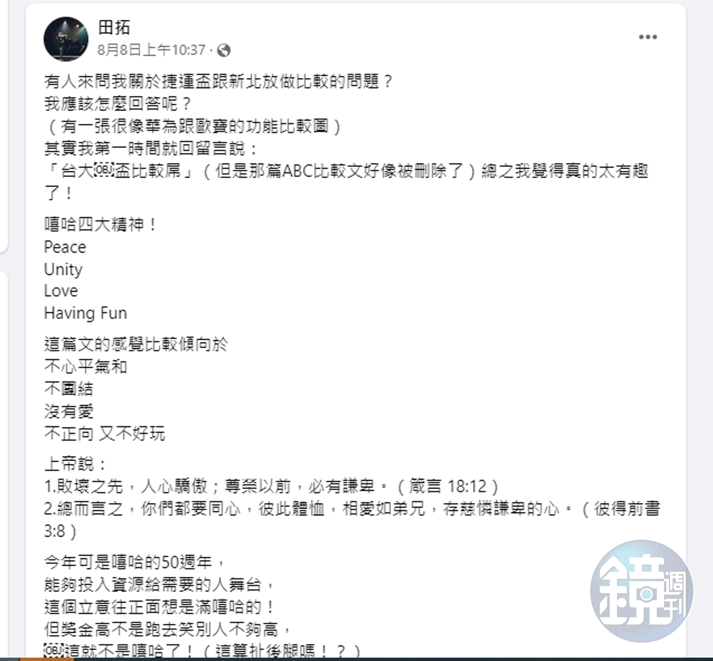 中華民國街舞運動推廣協會祕書長田拓臉書直言，捷運盃PO文不符嘻哈精神。（翻攝田拓臉書）