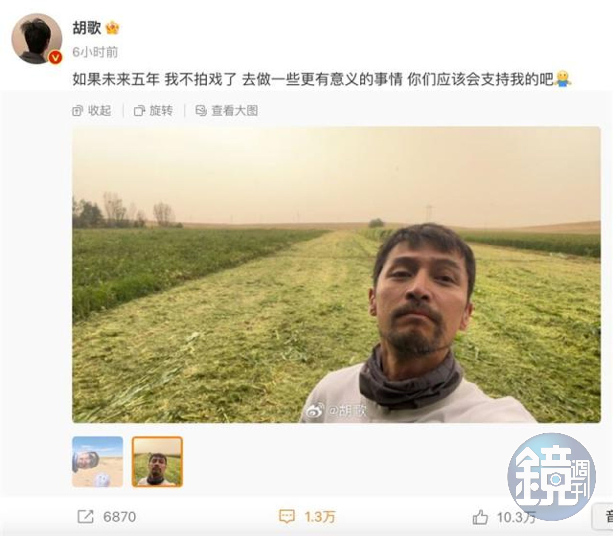 胡歌沙漠曬照說不想拍戲。（翻攝自胡歌微博）