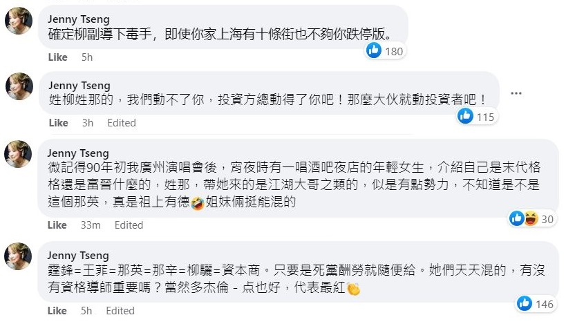 甄妮點名那英、柳驪等人。（翻攝甄妮臉書）