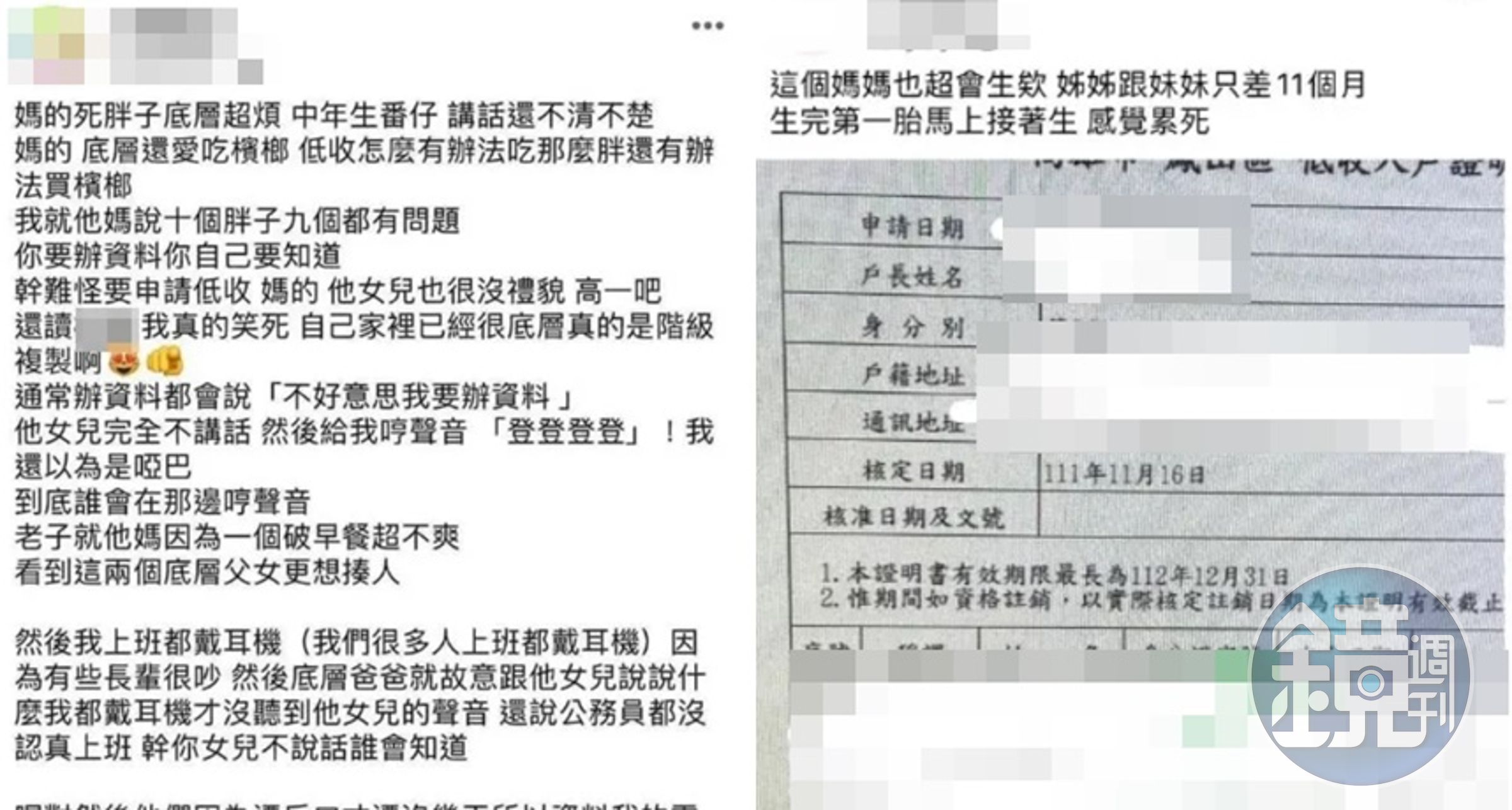 男工讀生在臉書以歧視性字眼痛批民眾，甚至還將個資翻拍傳上網。（翻攝自當事人臉書，文章現已刪除）