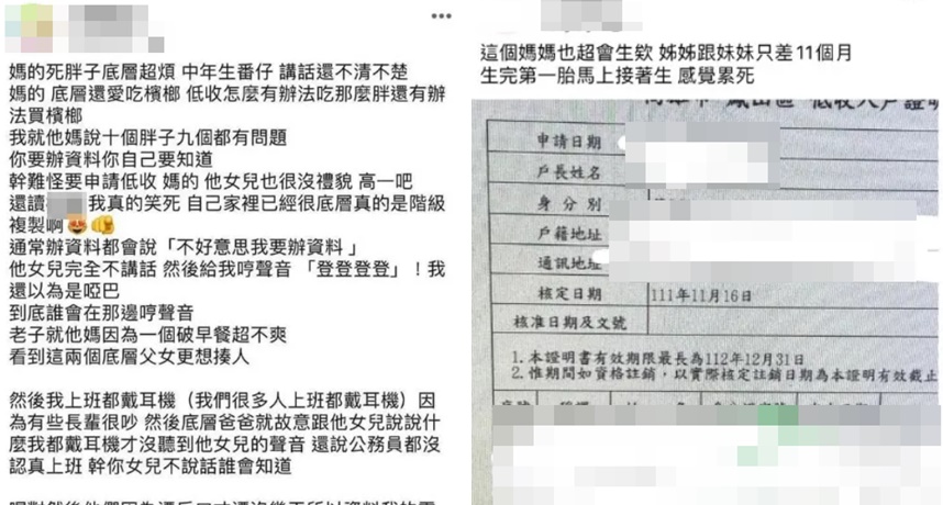 男工讀生在臉書以歧視性字眼痛批民眾,甚至還將個資翻拍傳上網。(翻攝自當事人臉書,文章現已刪除)