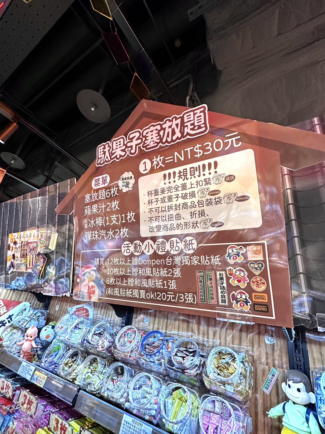 「駄菓子塞放題」的規則說明，令人聯想到在夜市遊戲攤位的感覺。