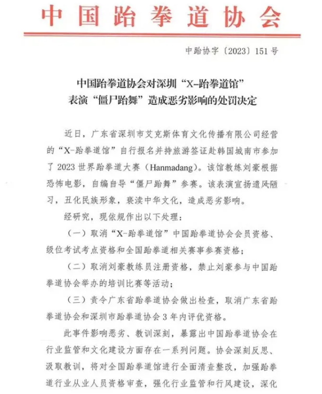 中國跆拳道協會對「X-跆拳道館」祭出懲處，理由是他們的表演醜化民俗形象。（翻攝自微博）