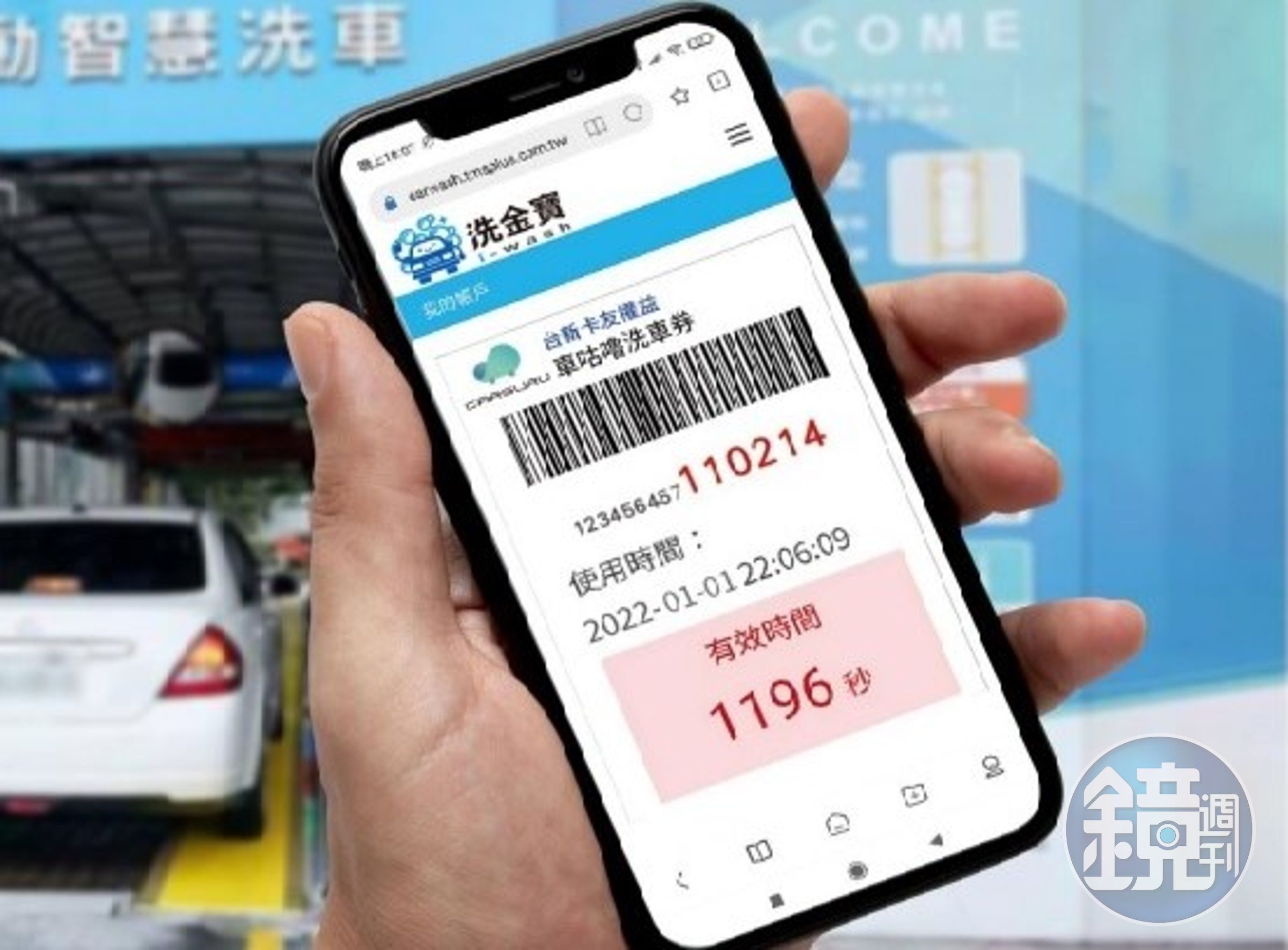 全鋒整合全台加油站資源,推出洗金寶跨平台洗車,目前在銀行信用卡中推廣,只要累積消費達到門檻,拿著手機序號,便能在全台各地隨時洗車。(全鋒提供)