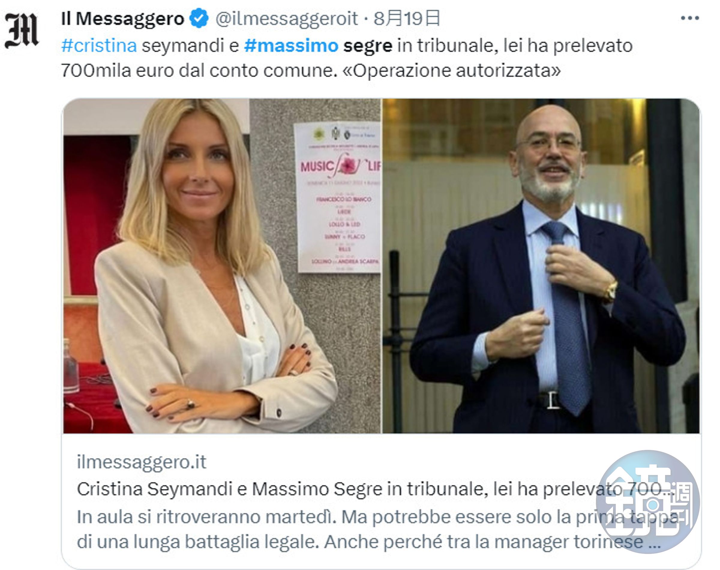 克里斯蒂娜(左)認為未婚夫塞格雷(右)蓄意羞辱她,將採取法律訴訟反擊。(翻攝X@ilmessaggeroit)