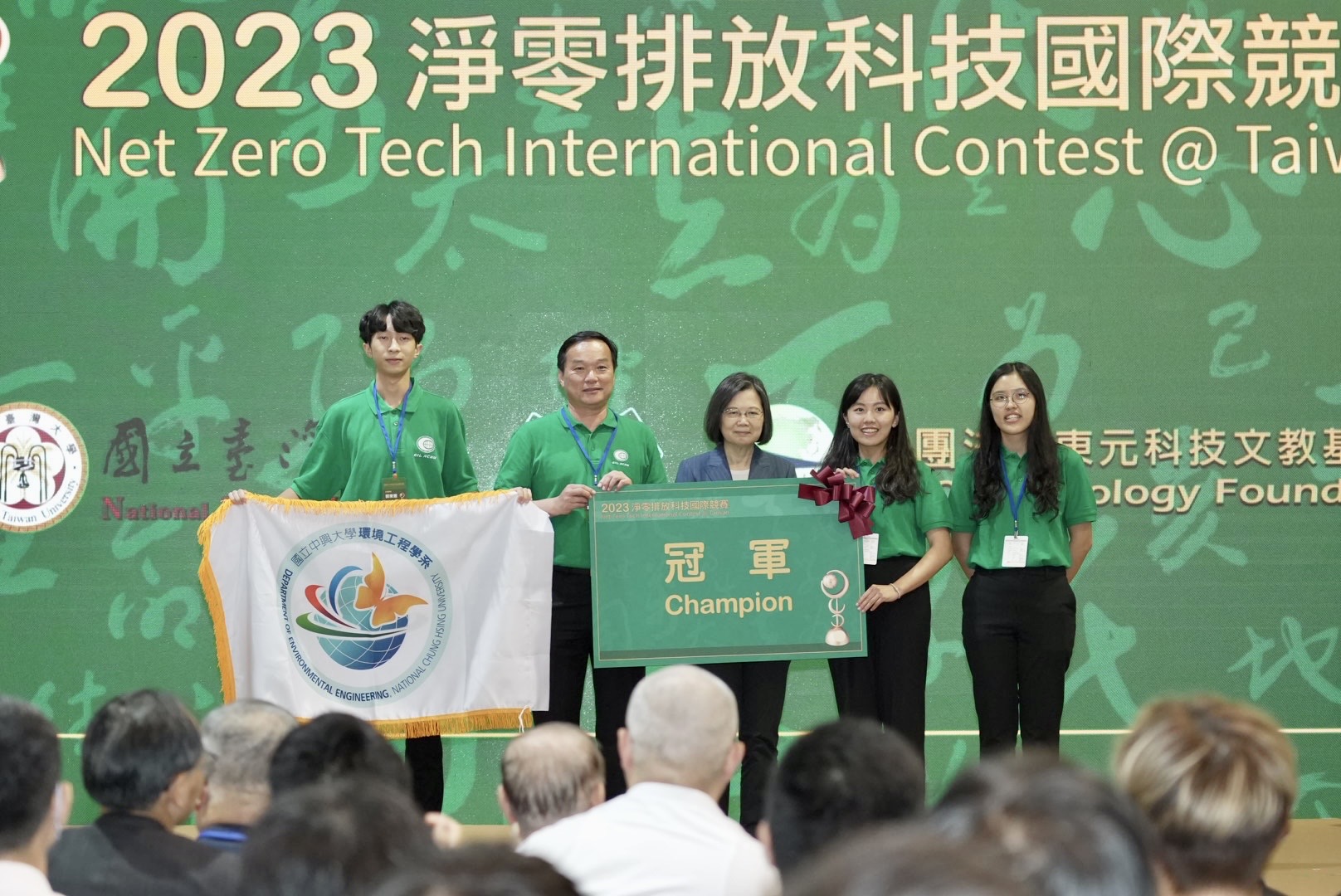 蔡英文總統今日出席2023淨零排放科技國際競賽，與獲得首獎的國立中興大學環境工程學系「二氧化碳化學吸收與結晶技術之裝置與處理方法」團隊全體師生合照。（台灣大學提供）