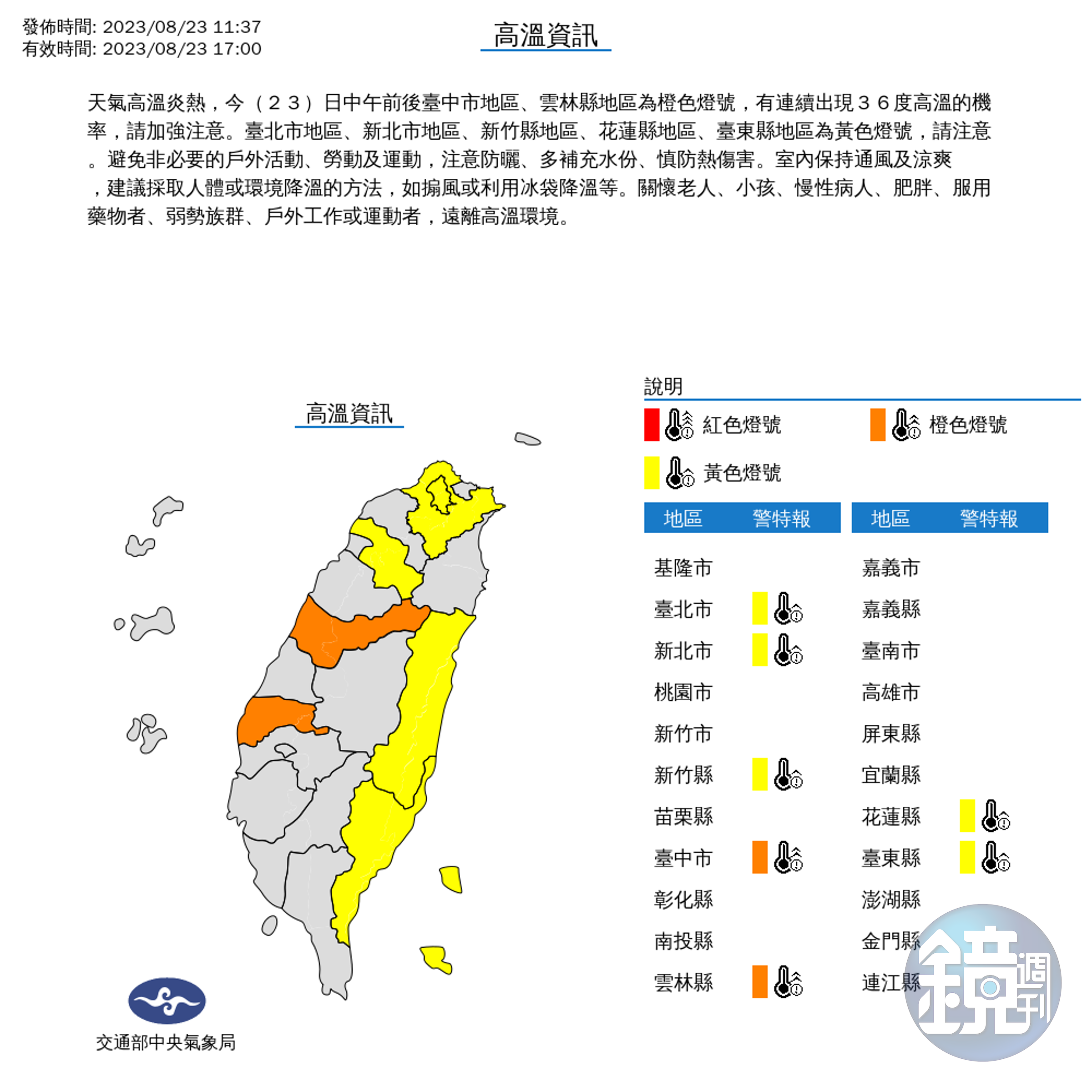 氣象局稍早發布高溫資。(翻攝自氣象局)